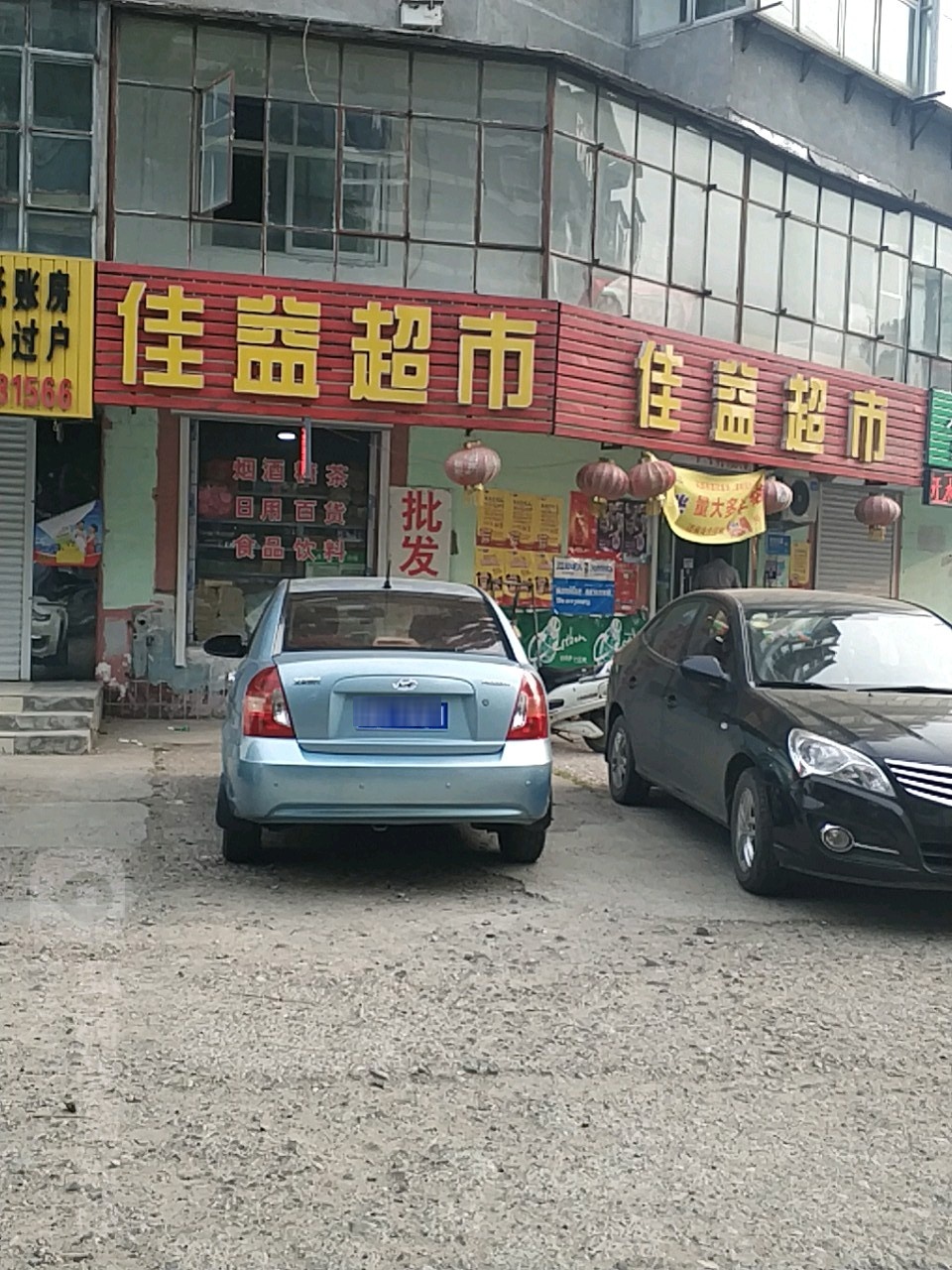佳益超市(文化路店)