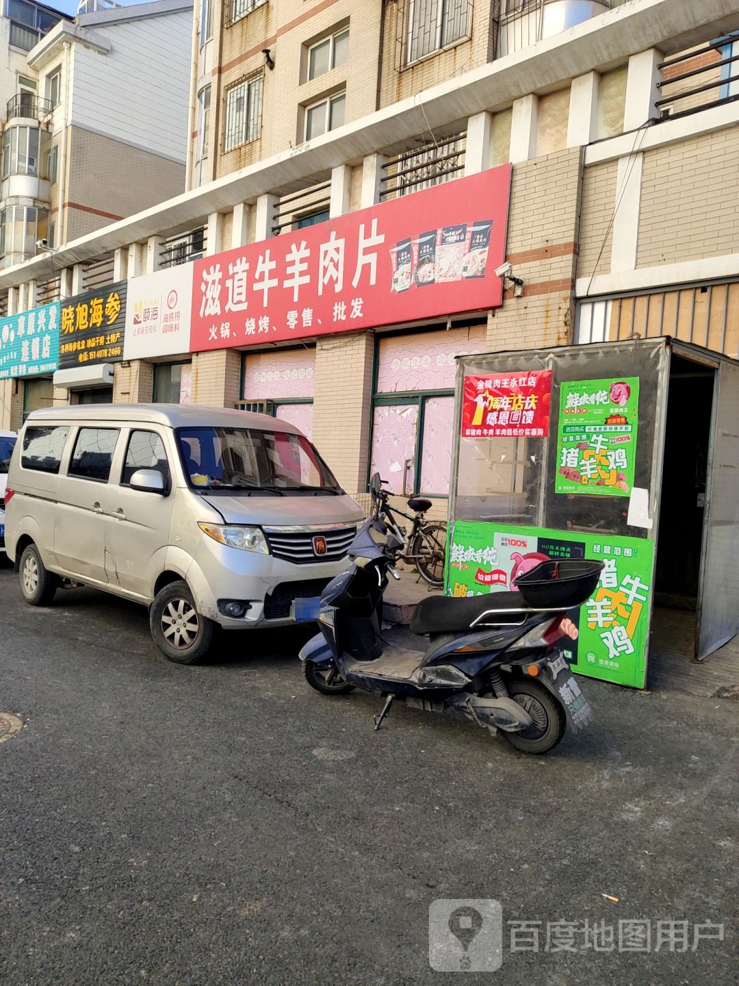 滋道牛羊肉卷火锅烧烤