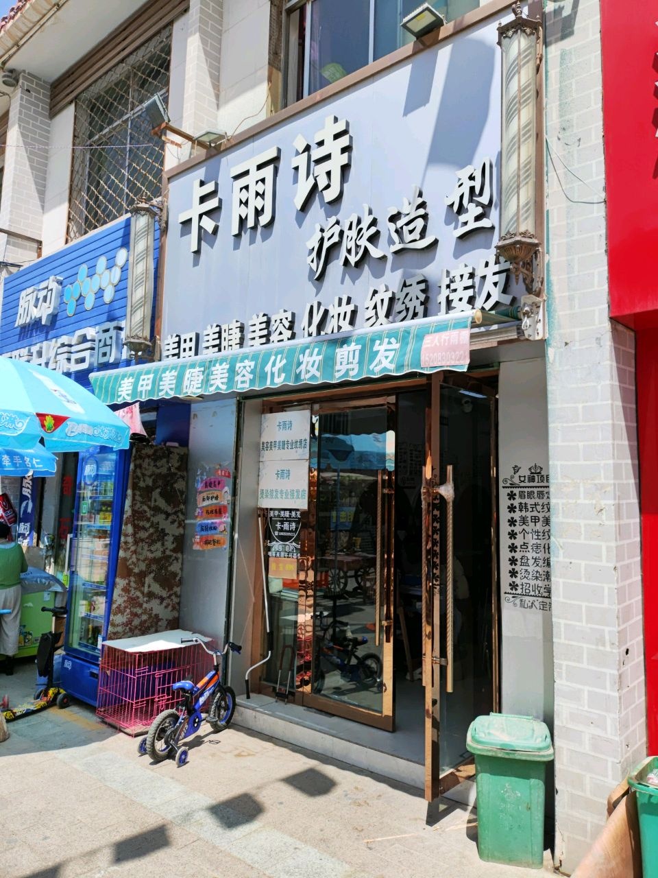 社慕颜卡雨诗护肤造型