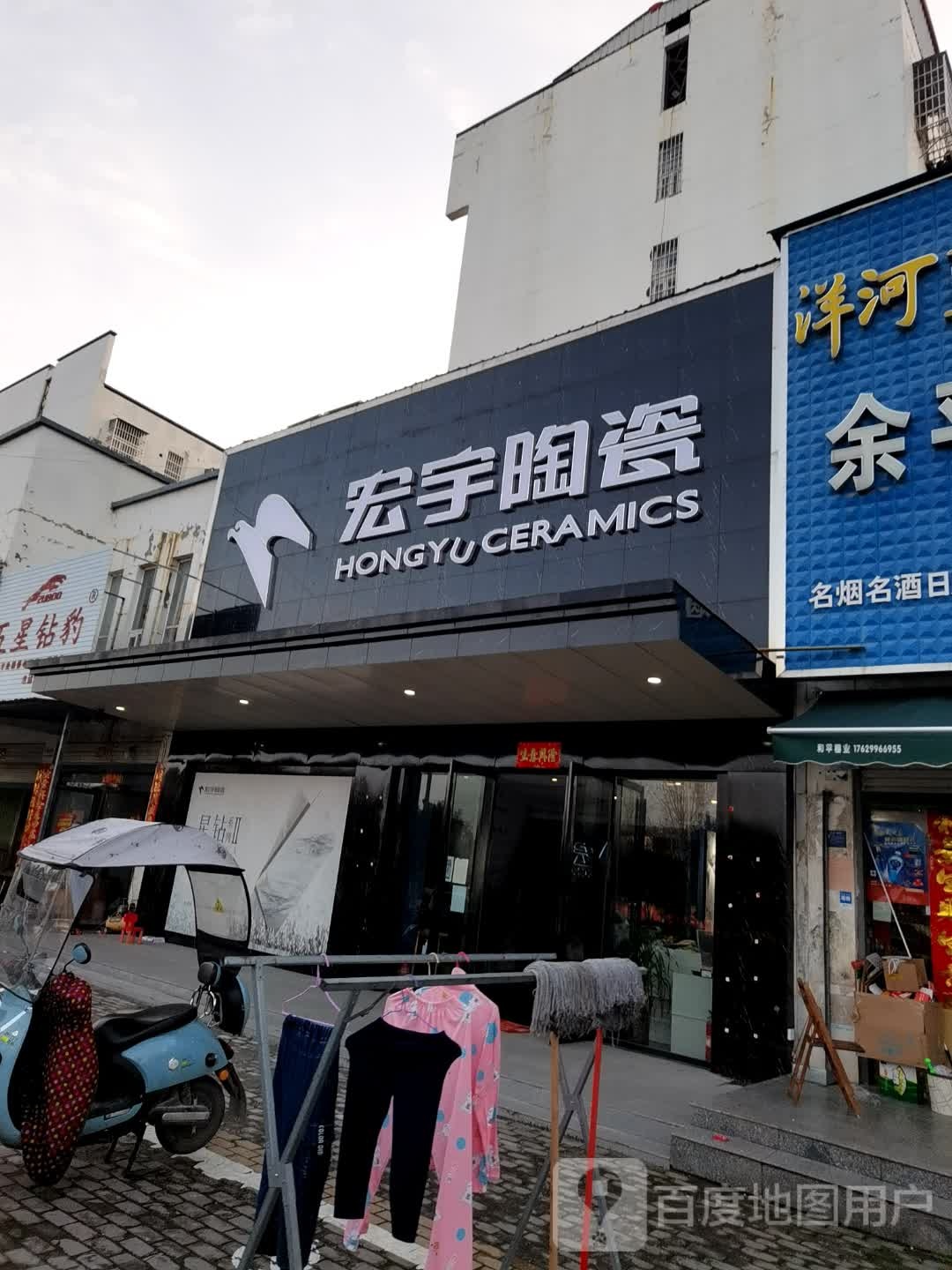 商城县宏宇陶瓷(黄柏山路店)