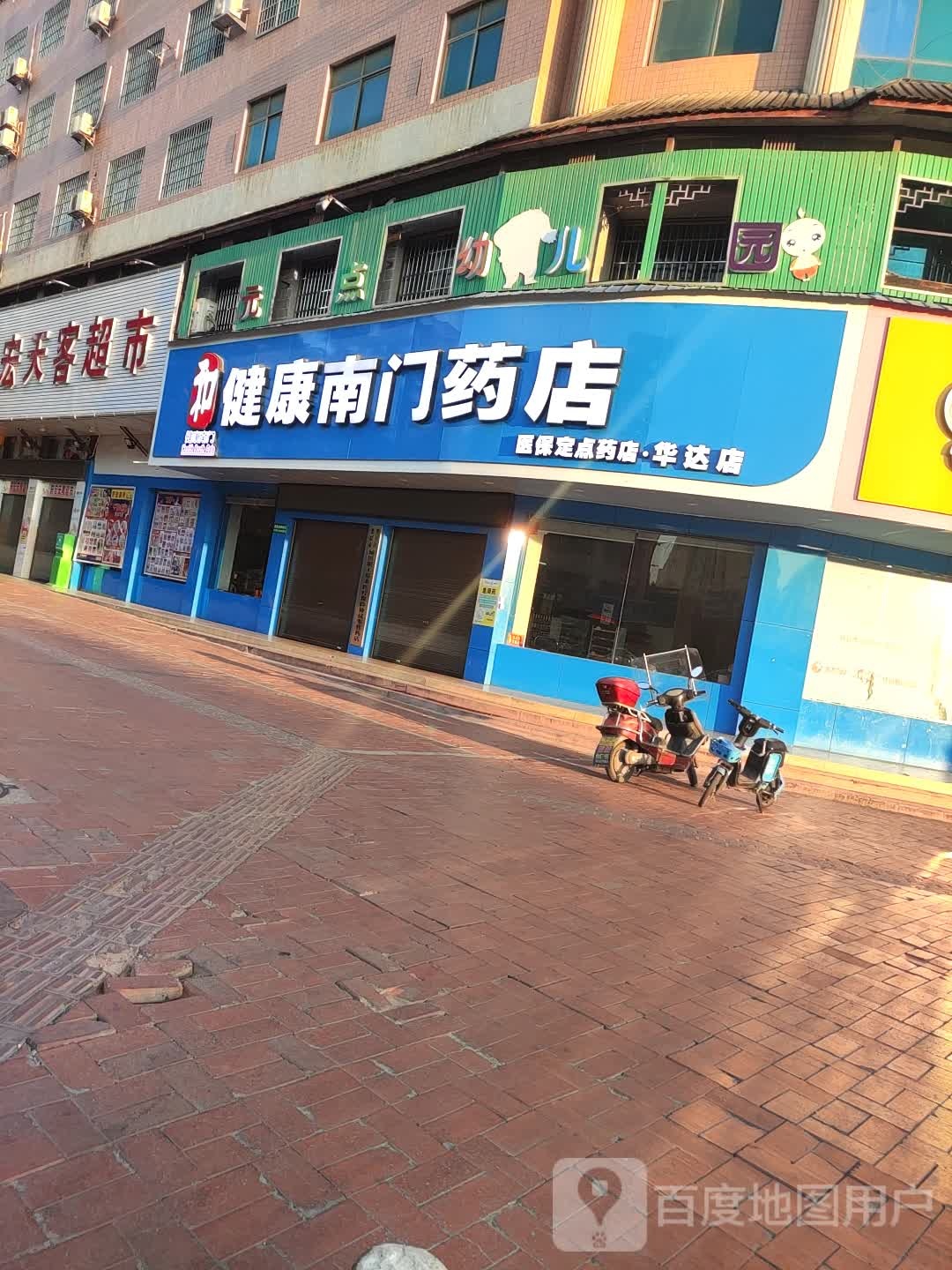 健康南门药店(乐坪大道店)