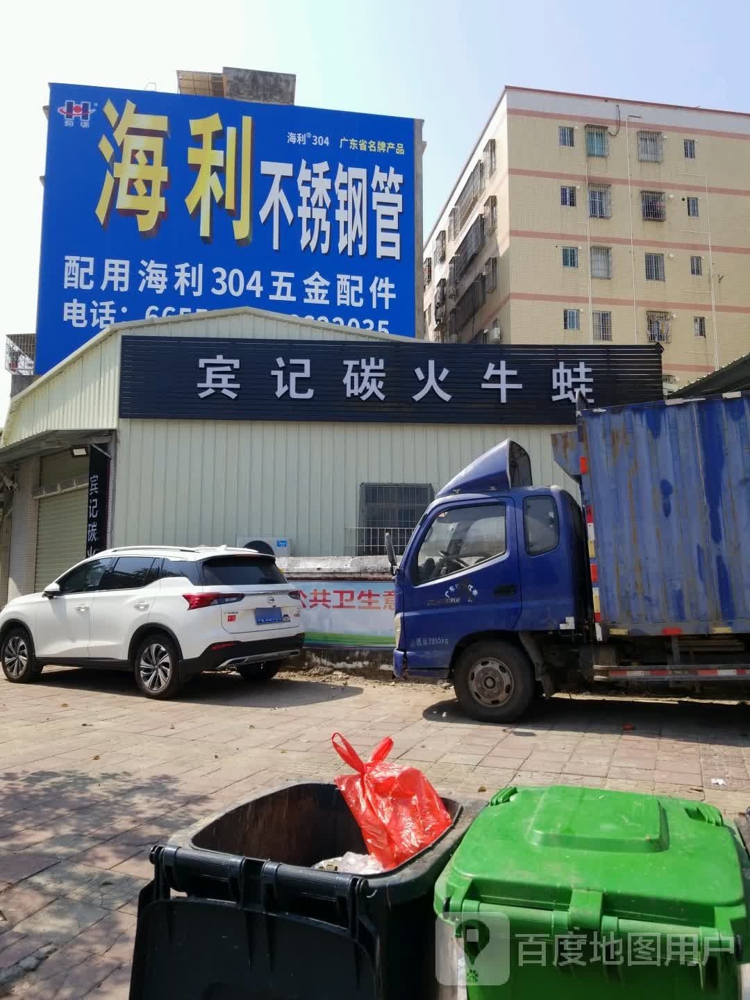 宾记碳火牛蛙(阳东店)