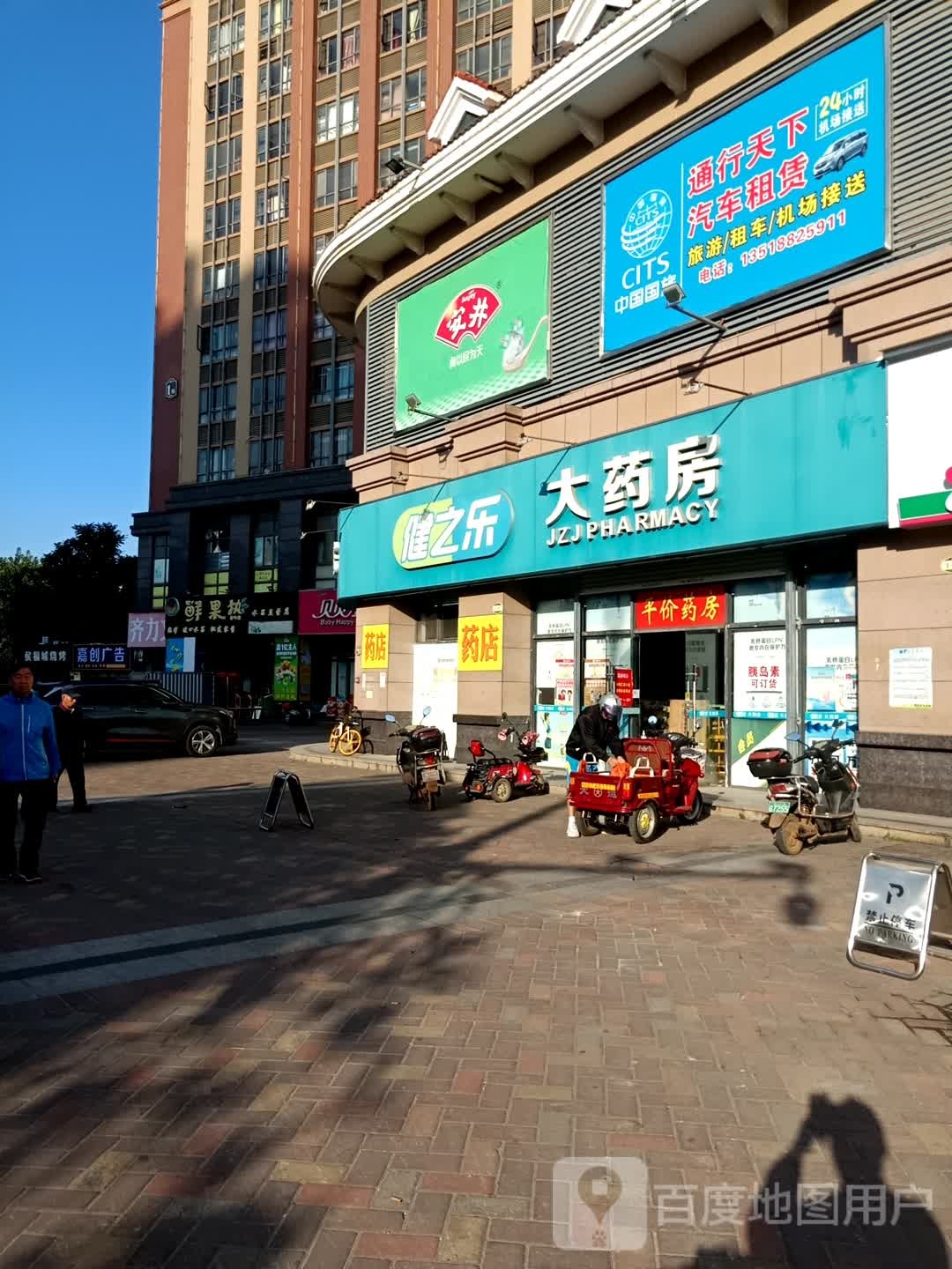 健之乐大药房(鑫洪都购物中心老城店)