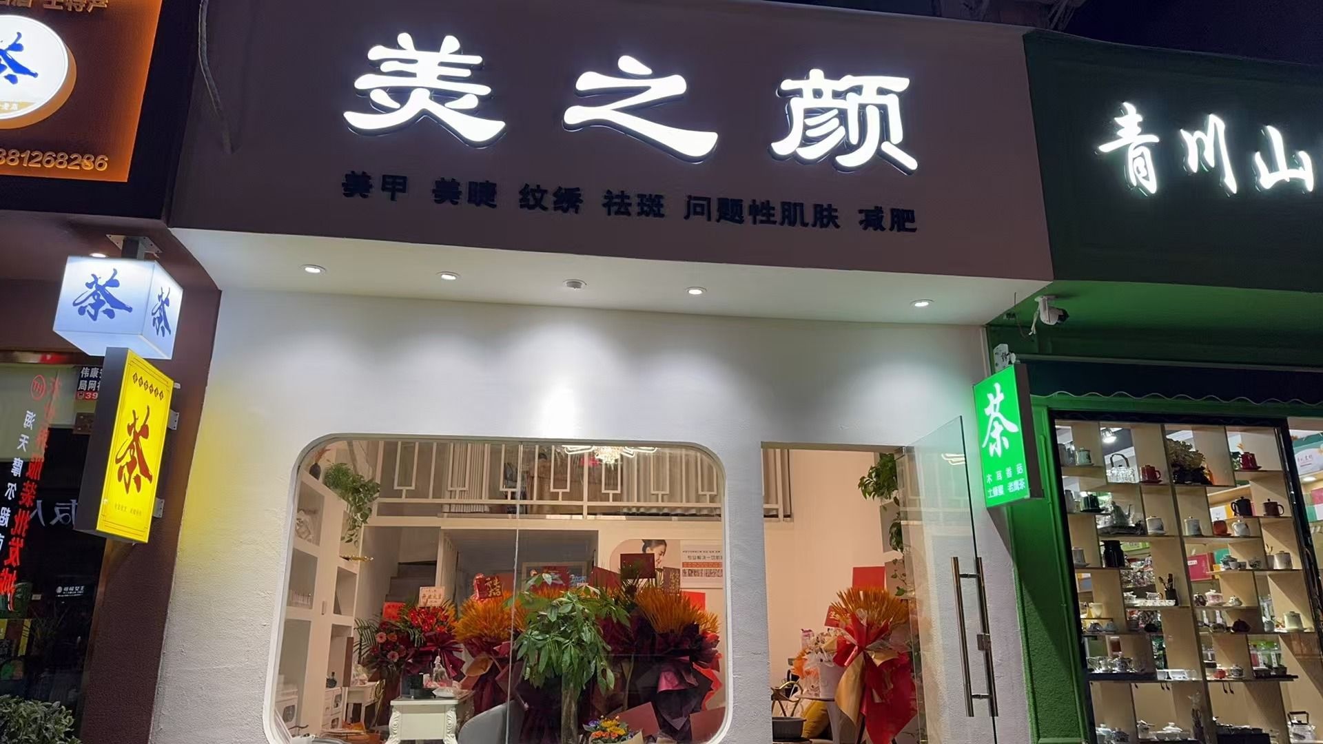 羙之颜