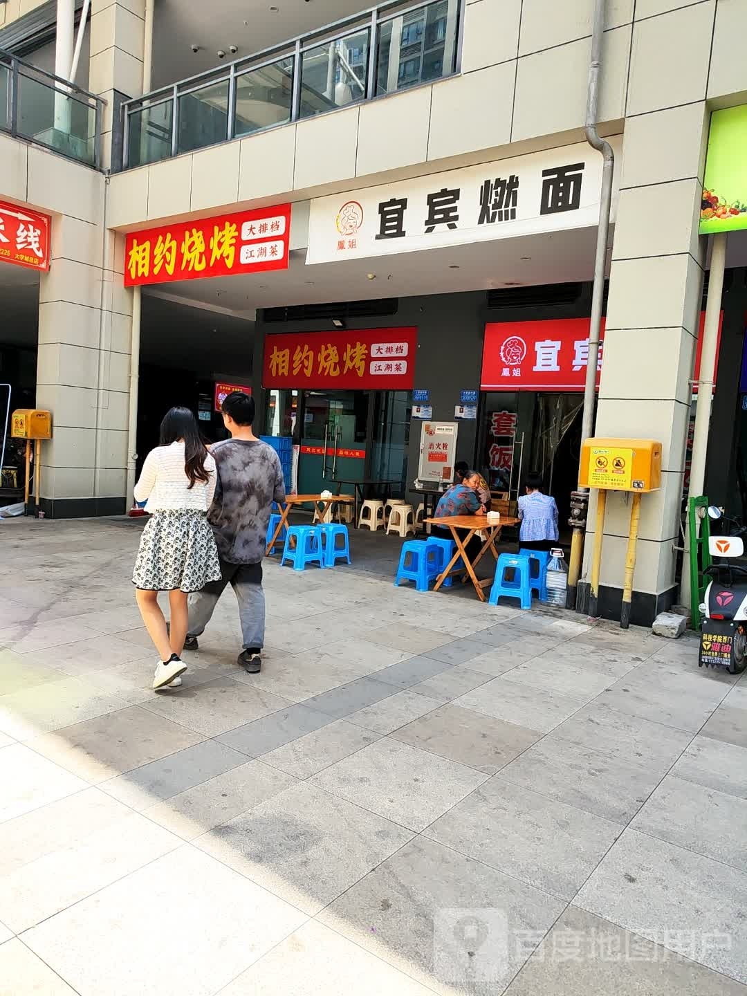 宜宾燃面