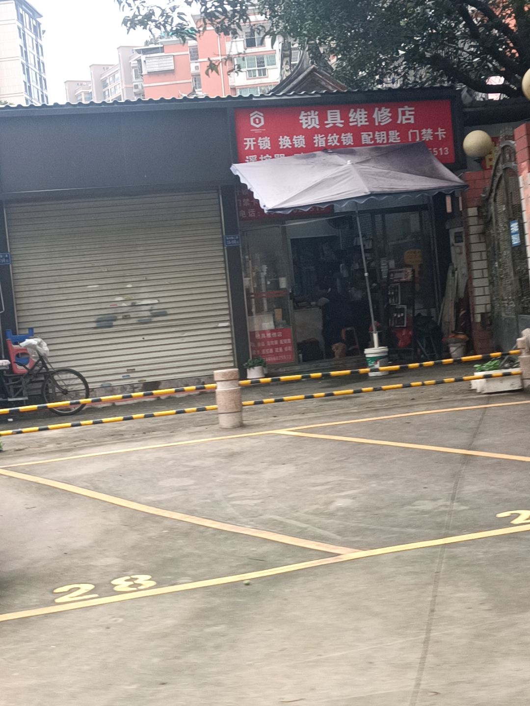 锁具维修店