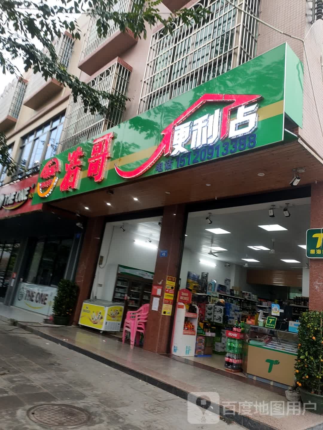 浩哥便利店