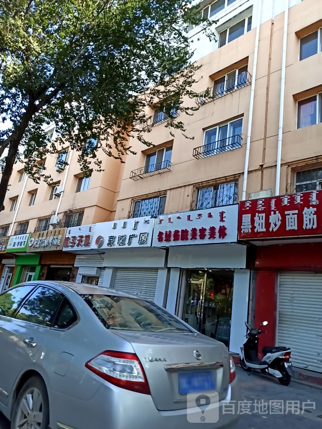 名媛茹院美容美