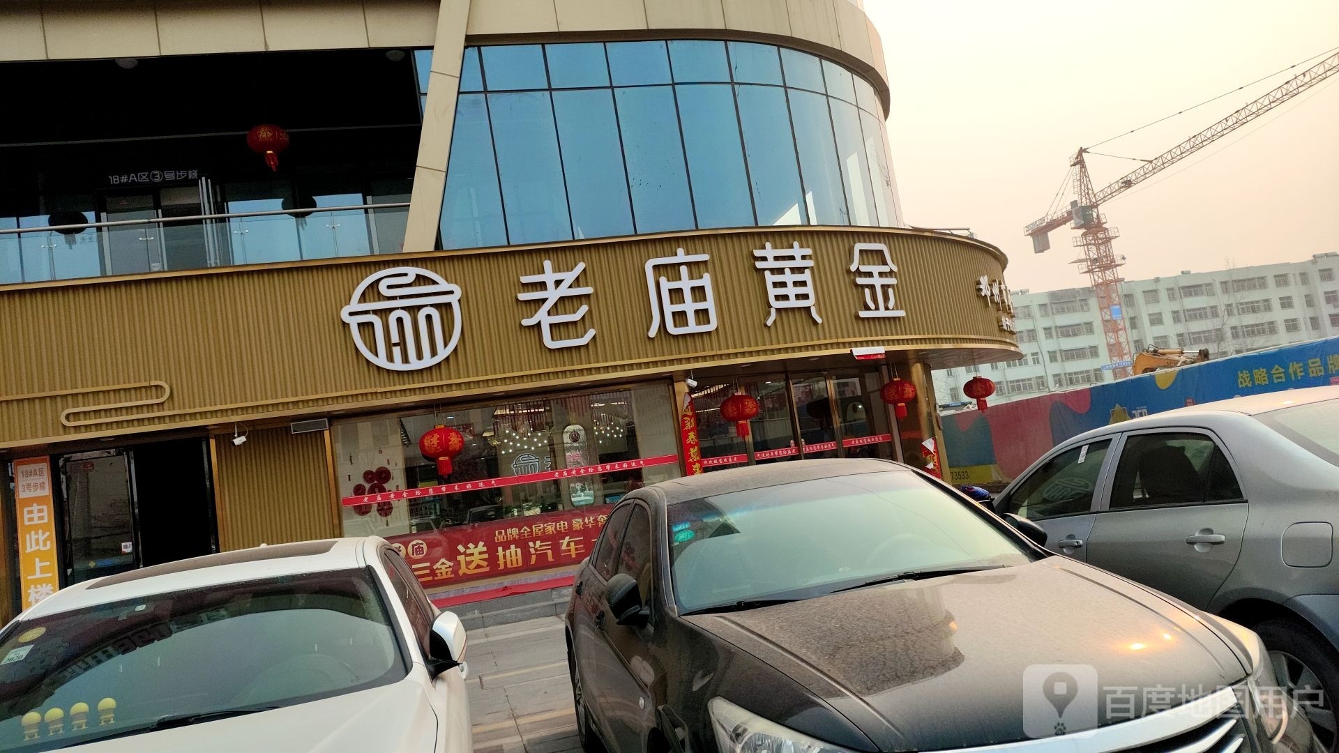 邓州市老庙黄金(新田360广场店)