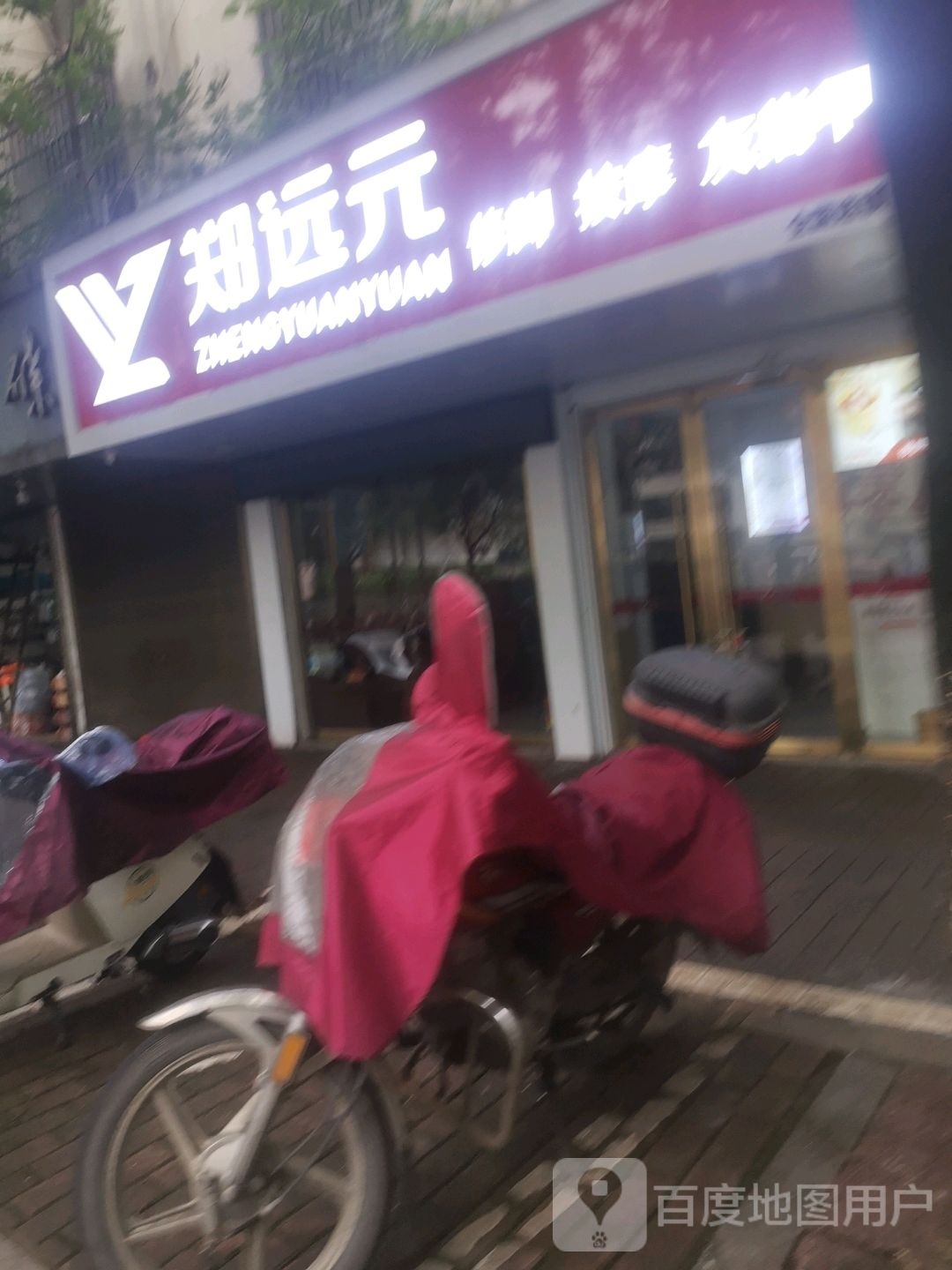 郑袁元专业修脚房(中山路店)