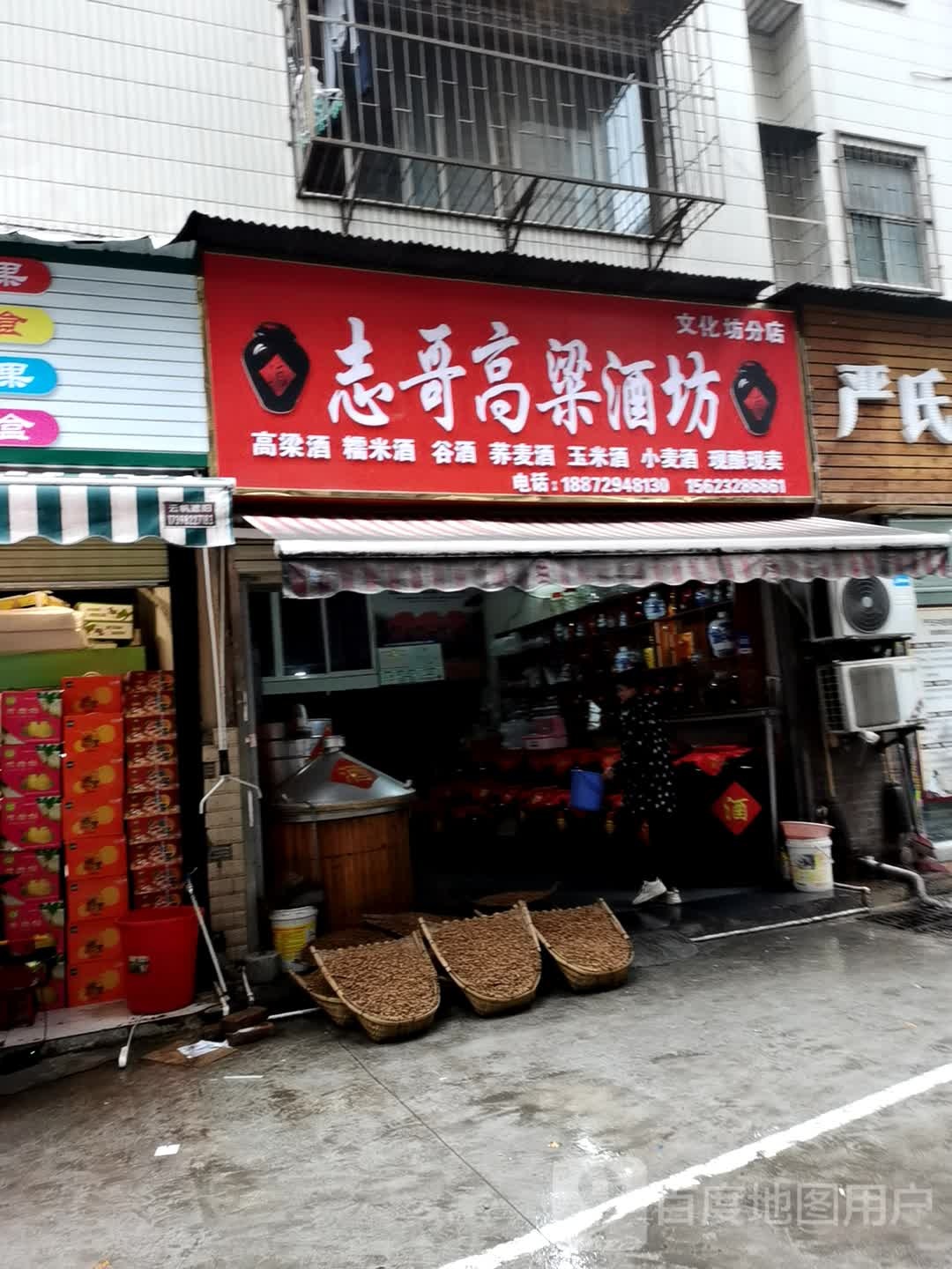 志哥高粱酒坊(文化坊分店)