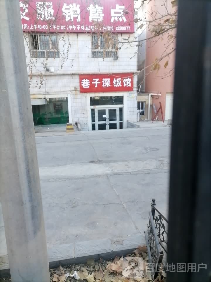 巷子深饭庄