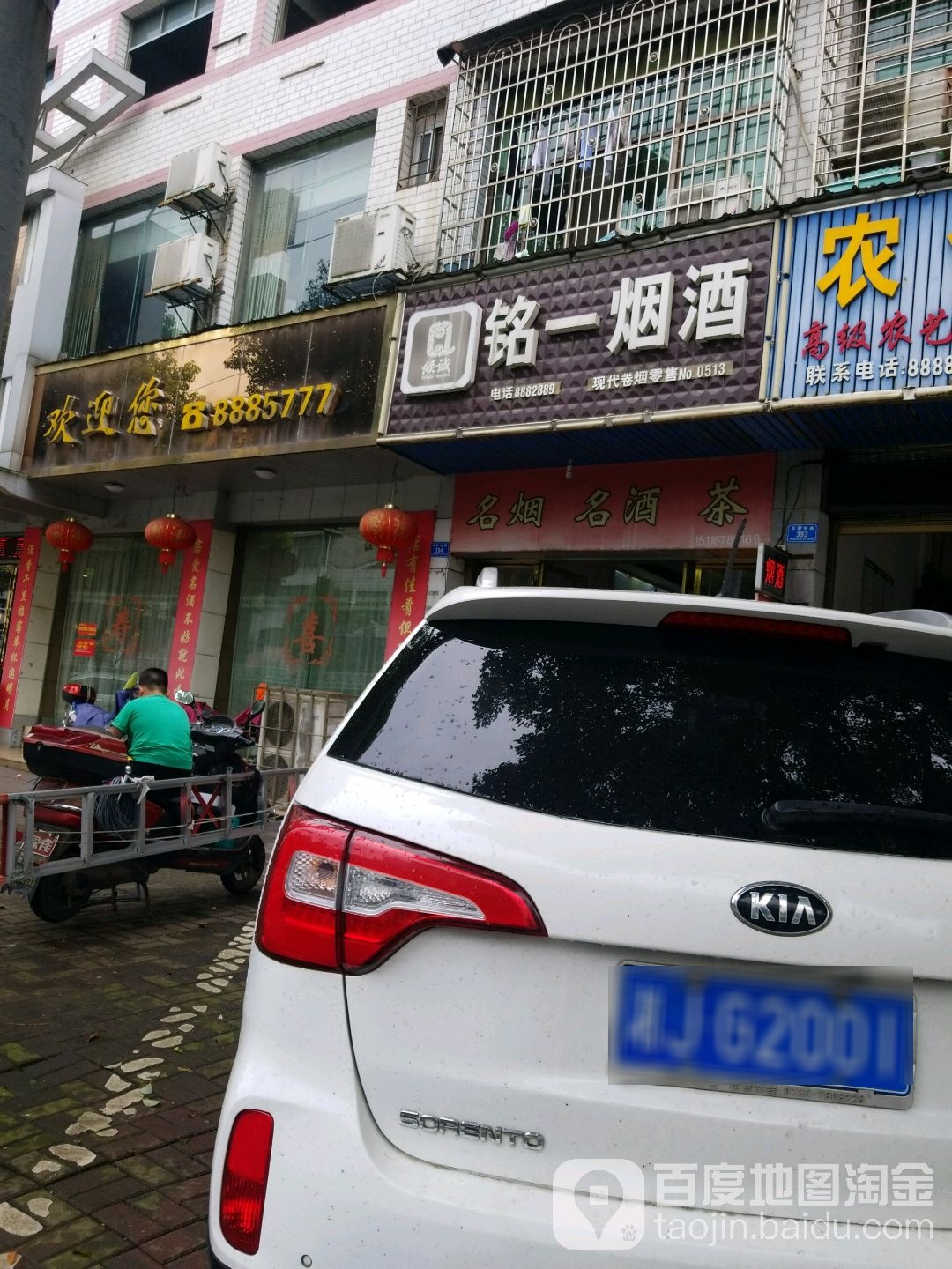 铭一烟酒