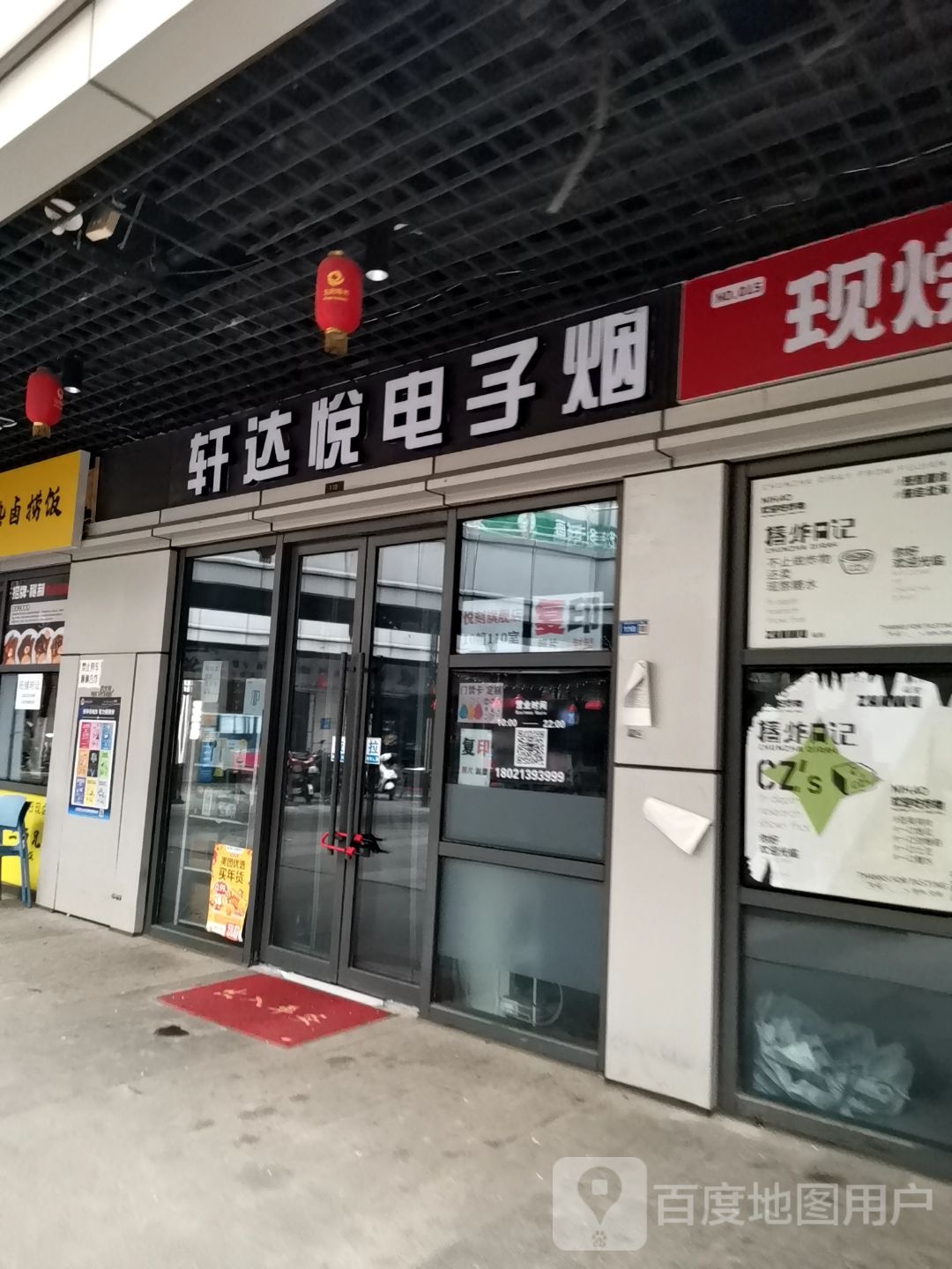 轩达悦电子烟(弘阳时代中心店)
