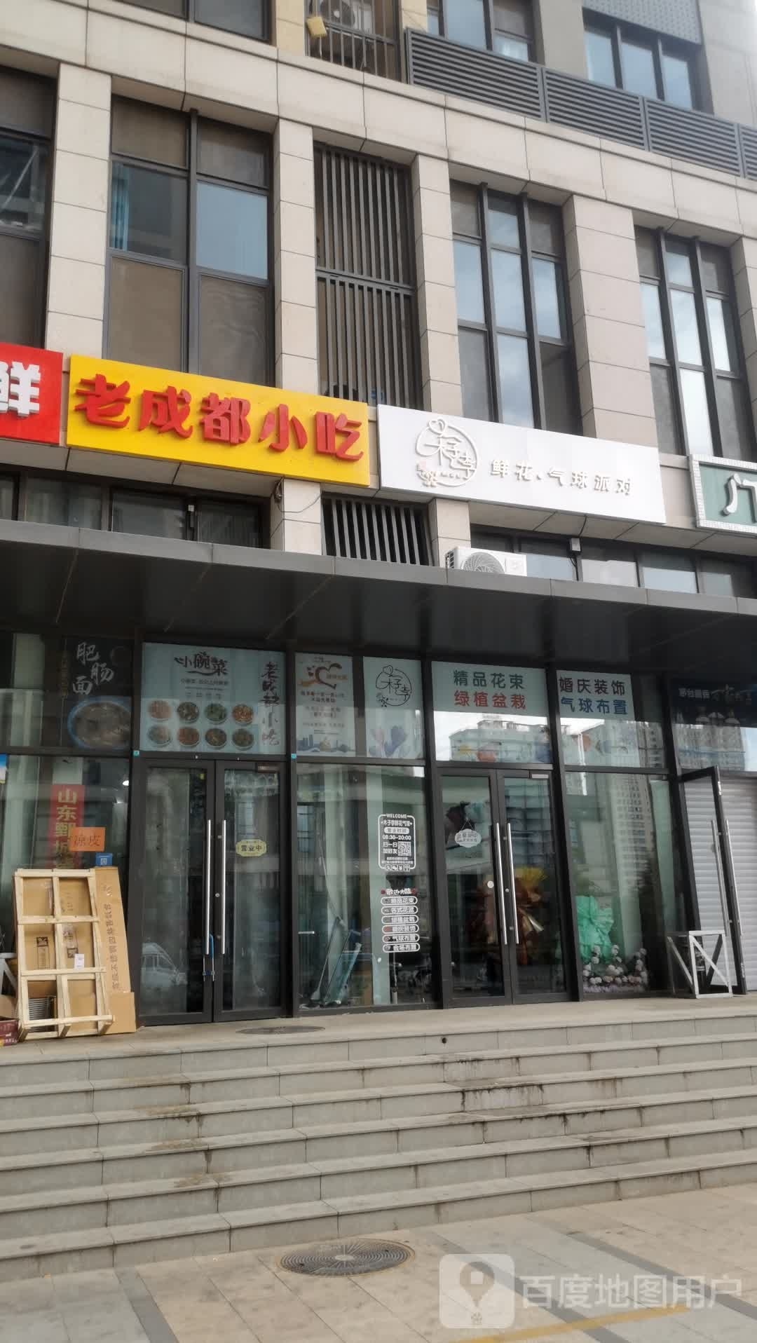 老成都小吃
