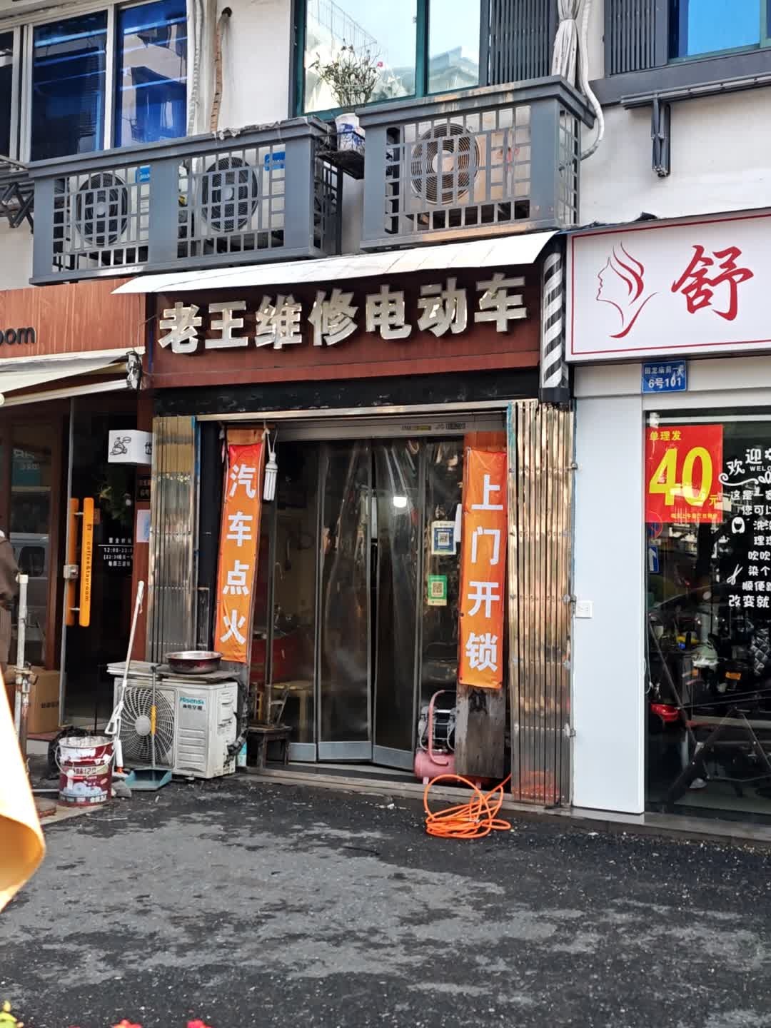 老王维修电动车