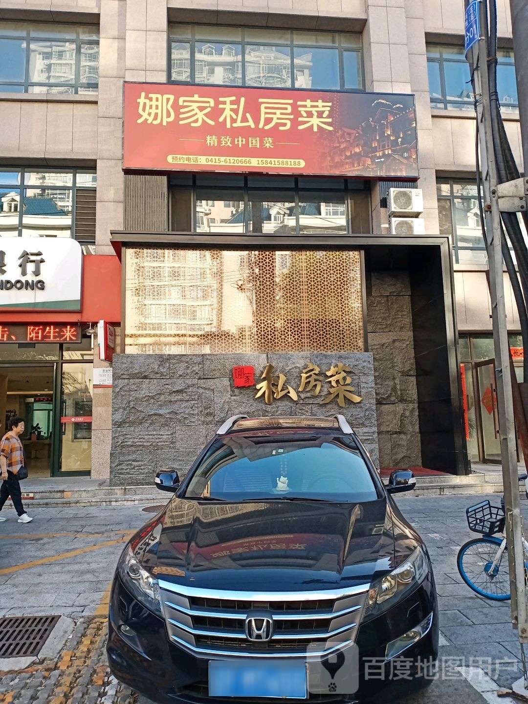 娜家私房菜(颐泰佳园店)环境