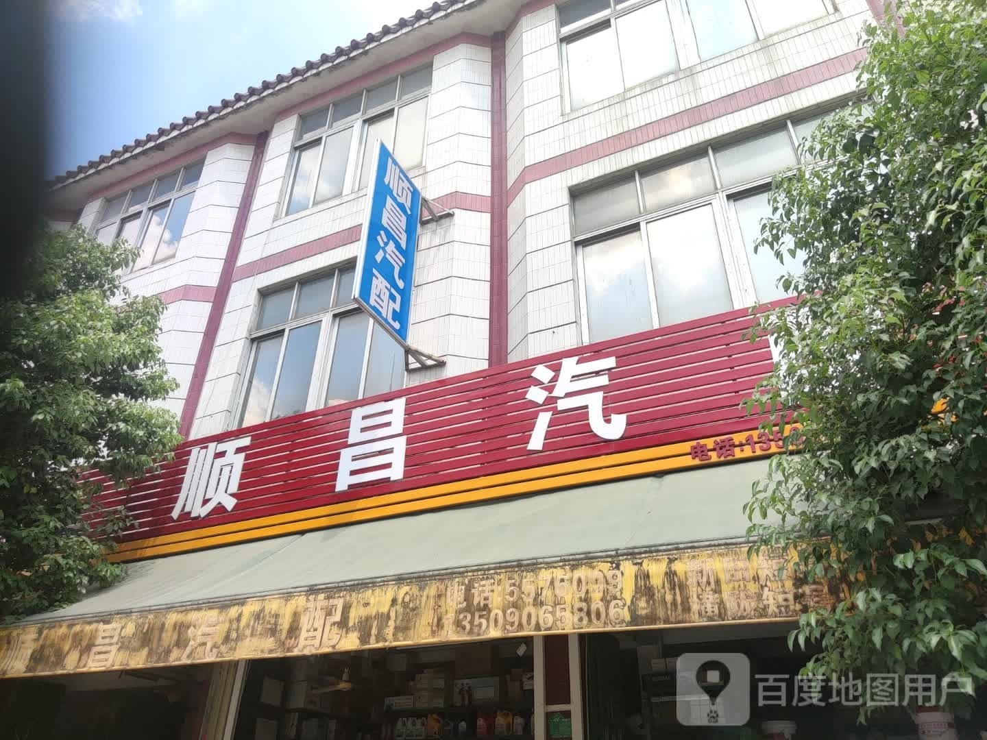 顺昌汽配