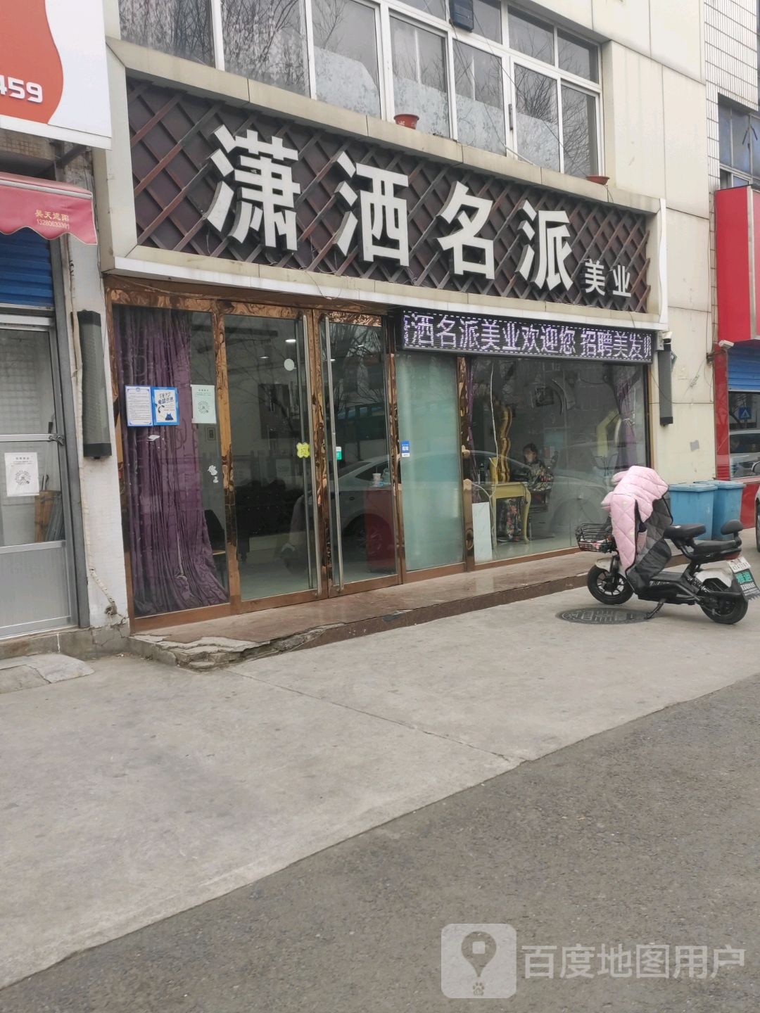 潇洒名牌(稷下路店)