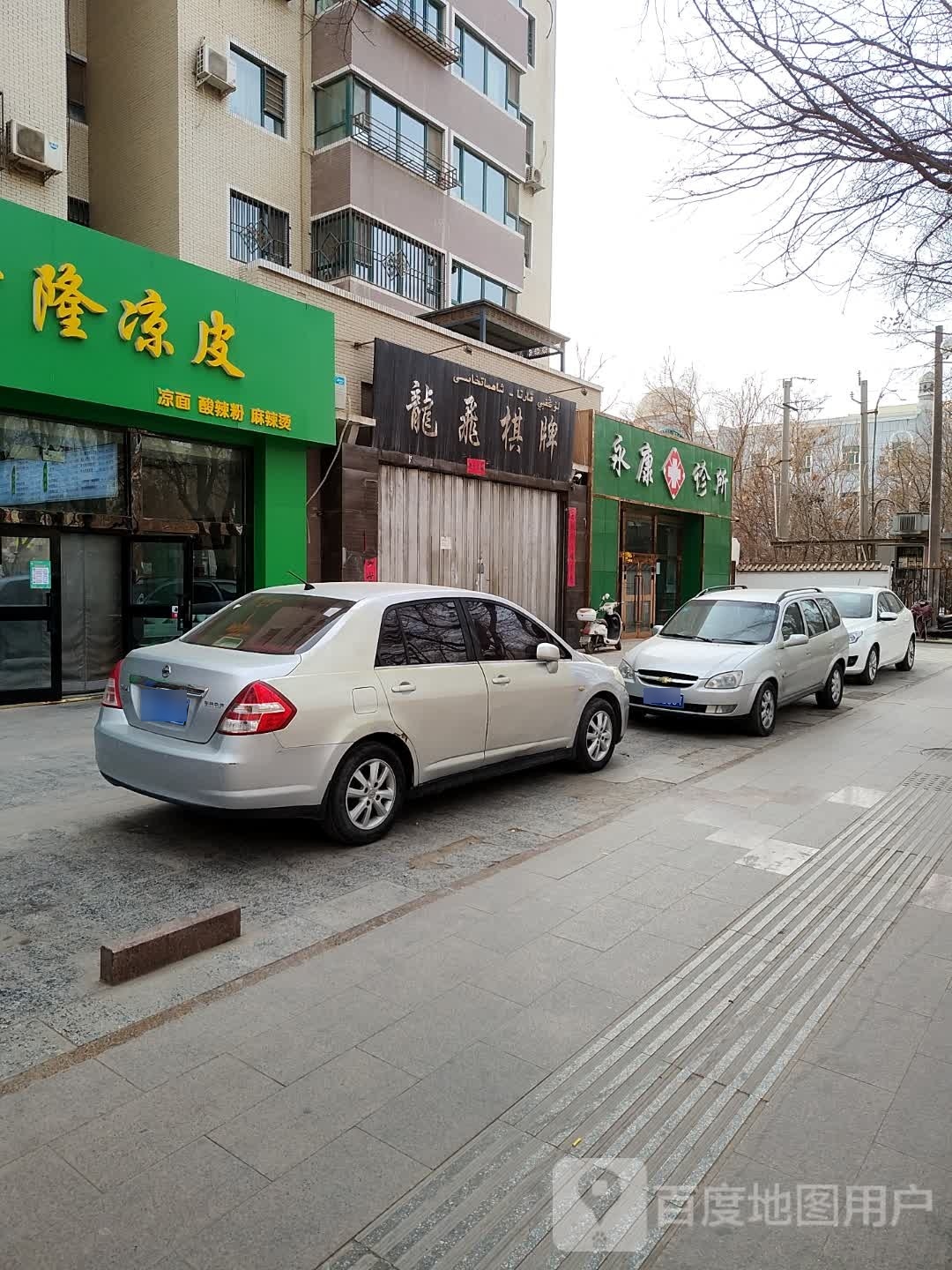 永康诊所(绿洲东路店)