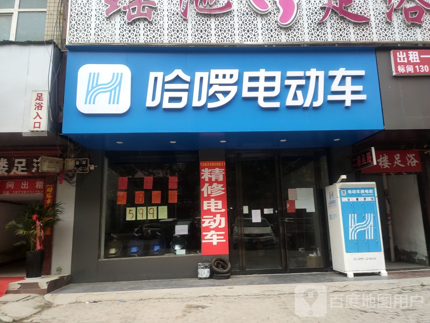 中牟县白沙镇哈啰电动车(通惠路店)