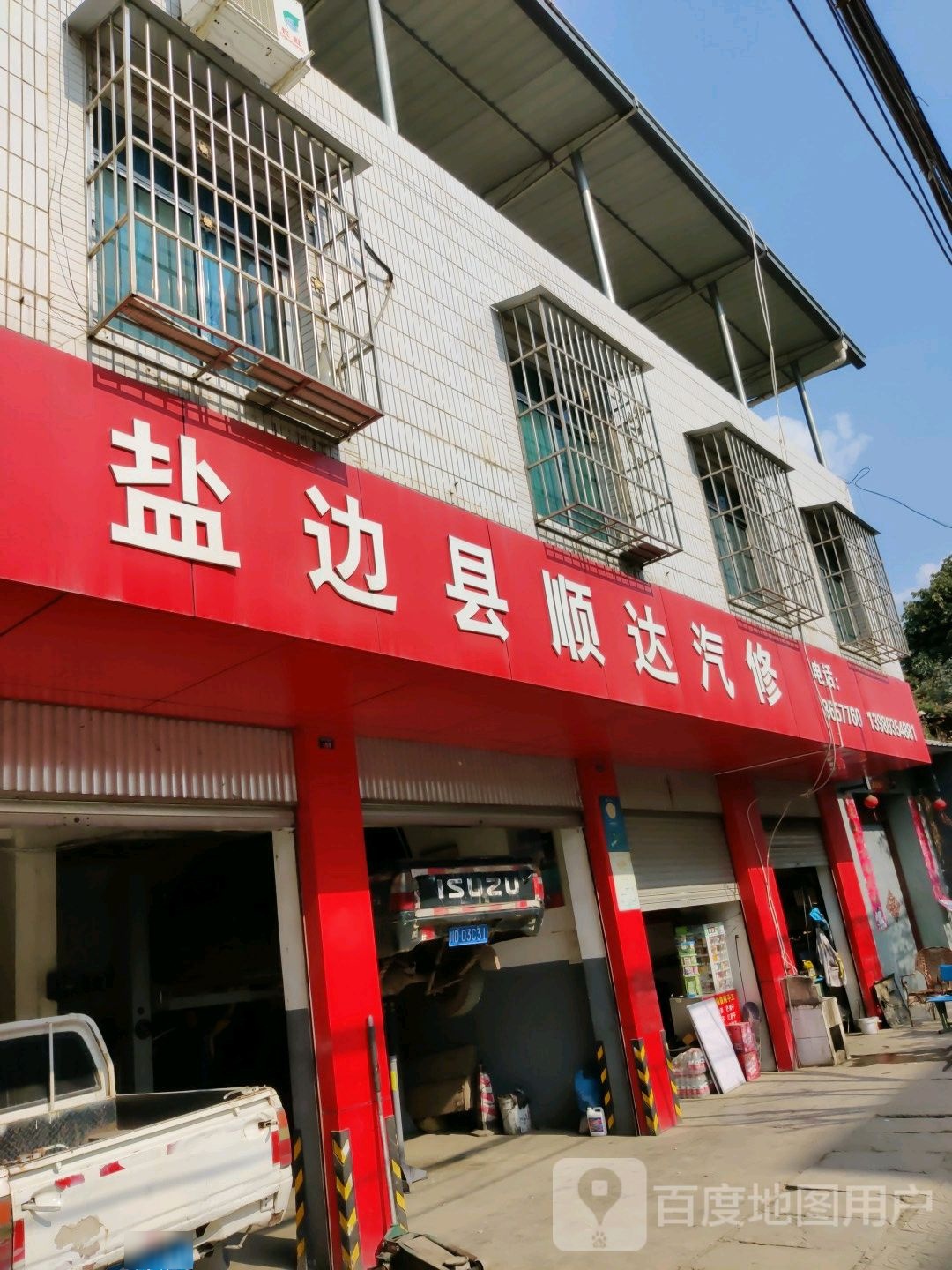 顺达汽车修理店(西环南路店)