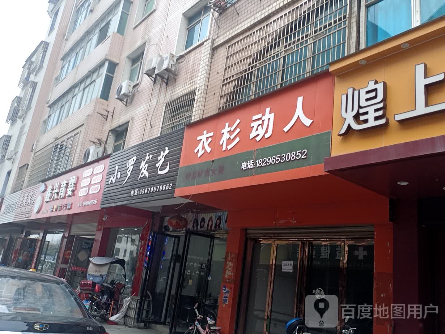 小罗发艺社