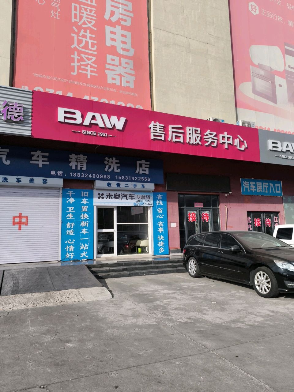 BAW售后服务中心(君泰·财富广场店)