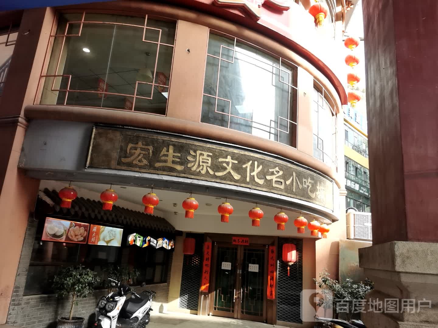宏生源火锅