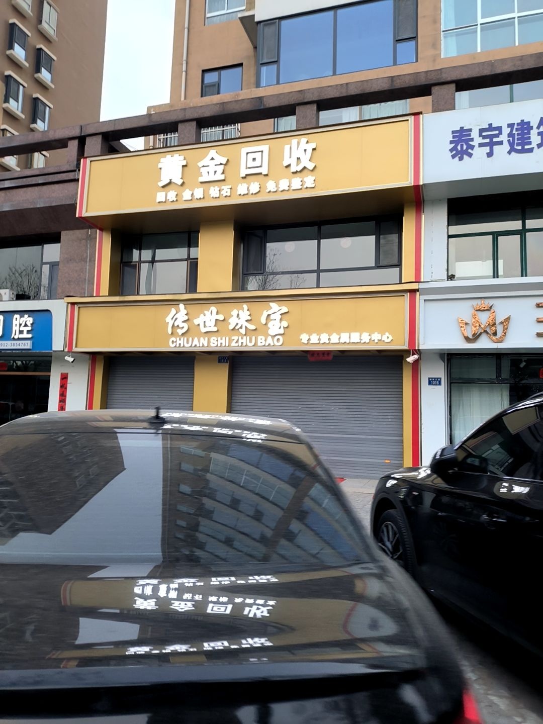 黄金回收