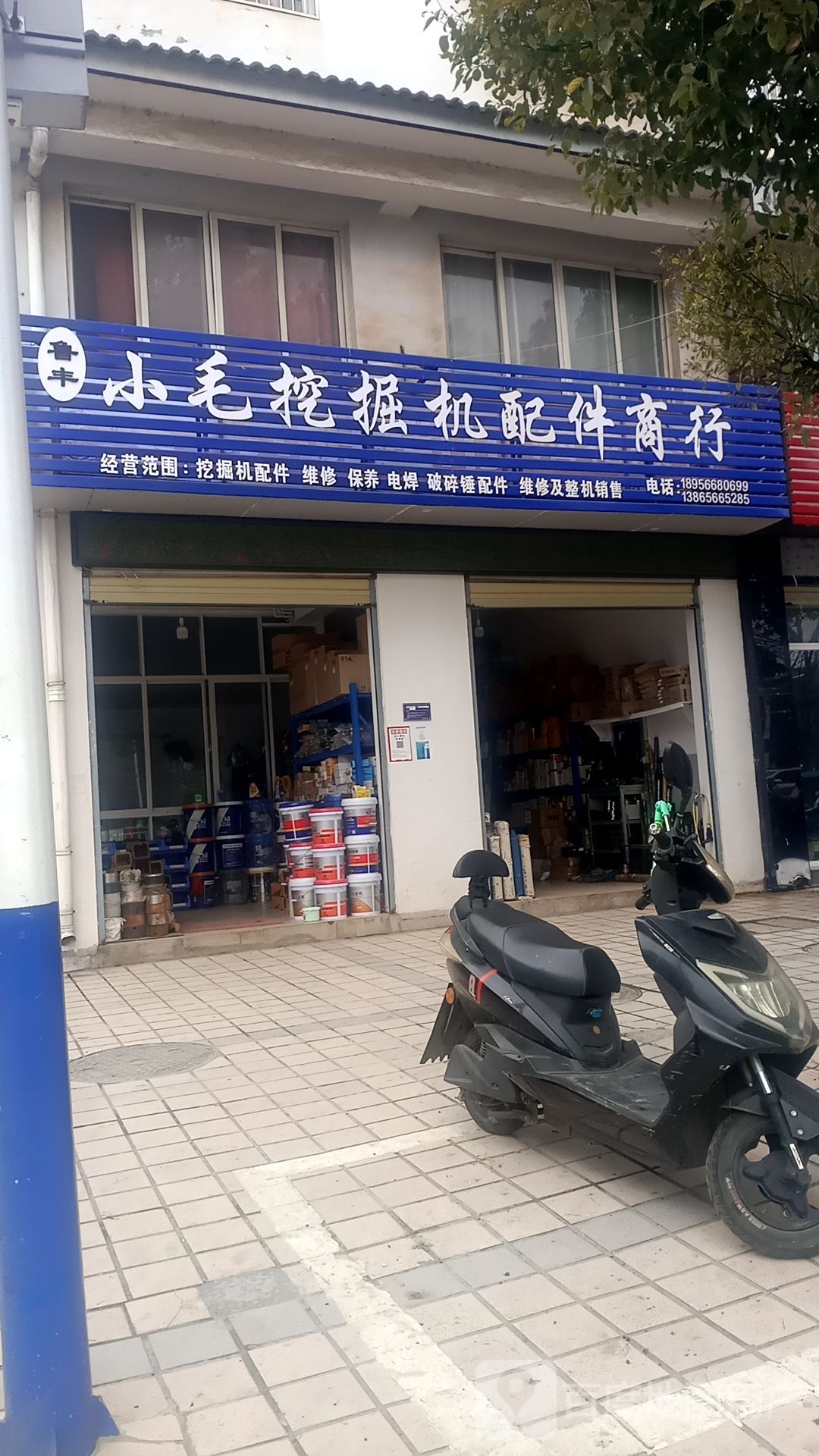 鲁丰小毛挖掘机配件商行