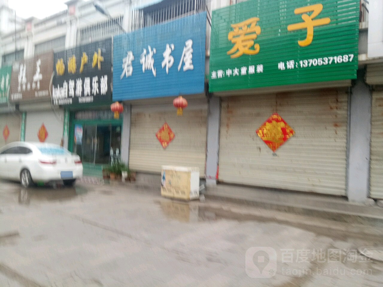 君诚书店