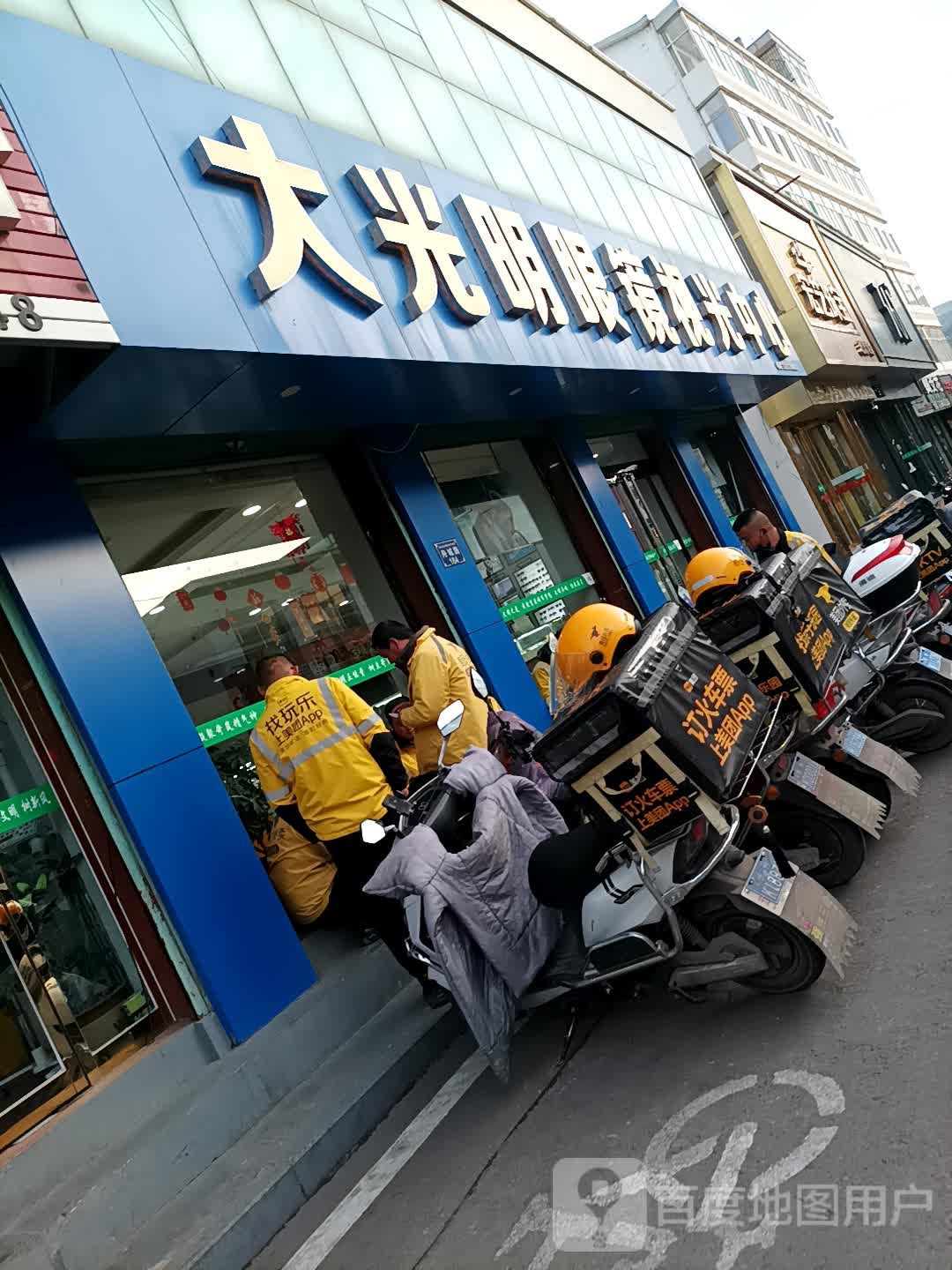 大光明眼镜(舟城路店)