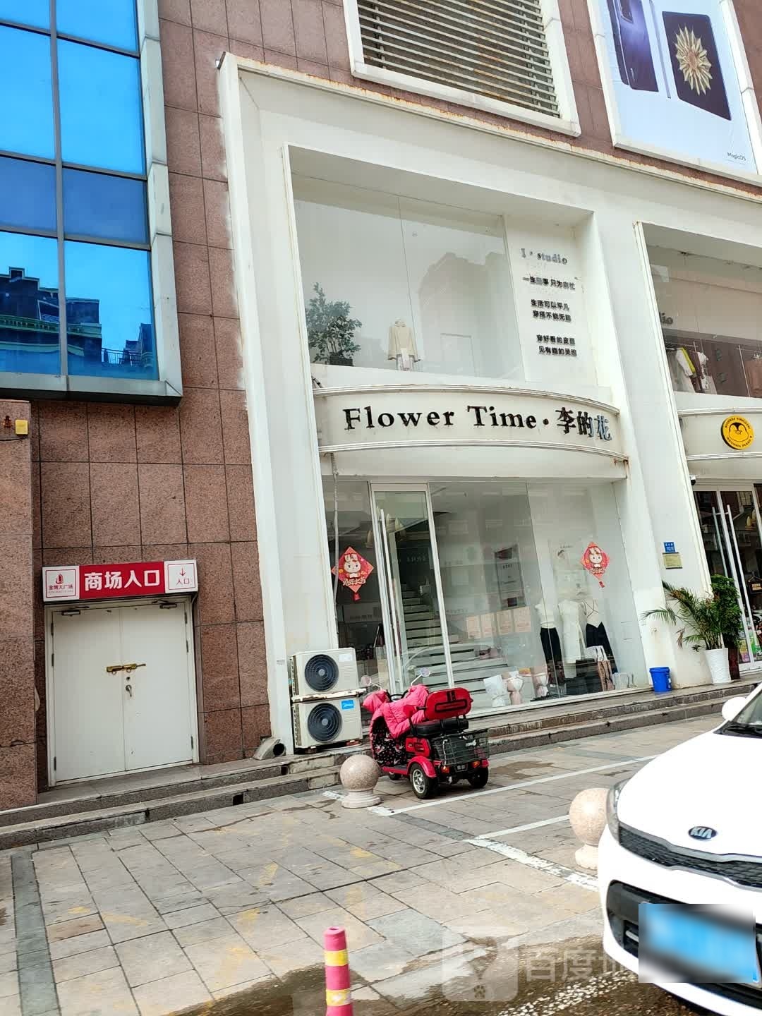 永城市李的花(金博大购物广场店)