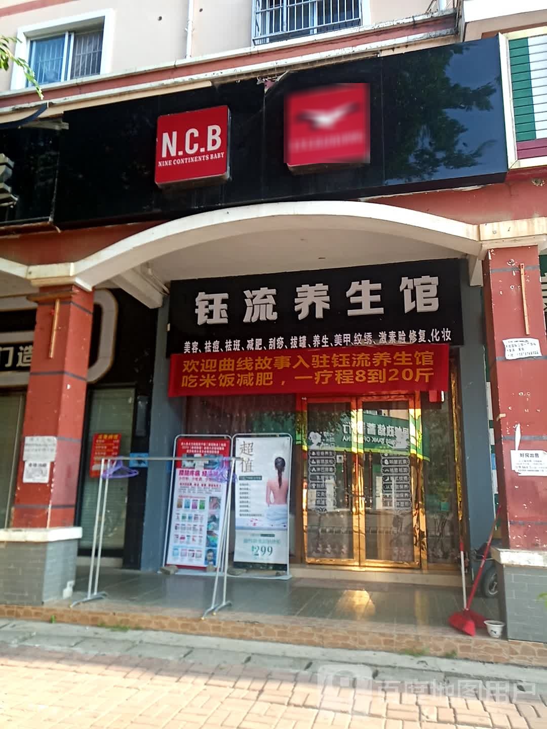 钰流养生馆(东城国际店)