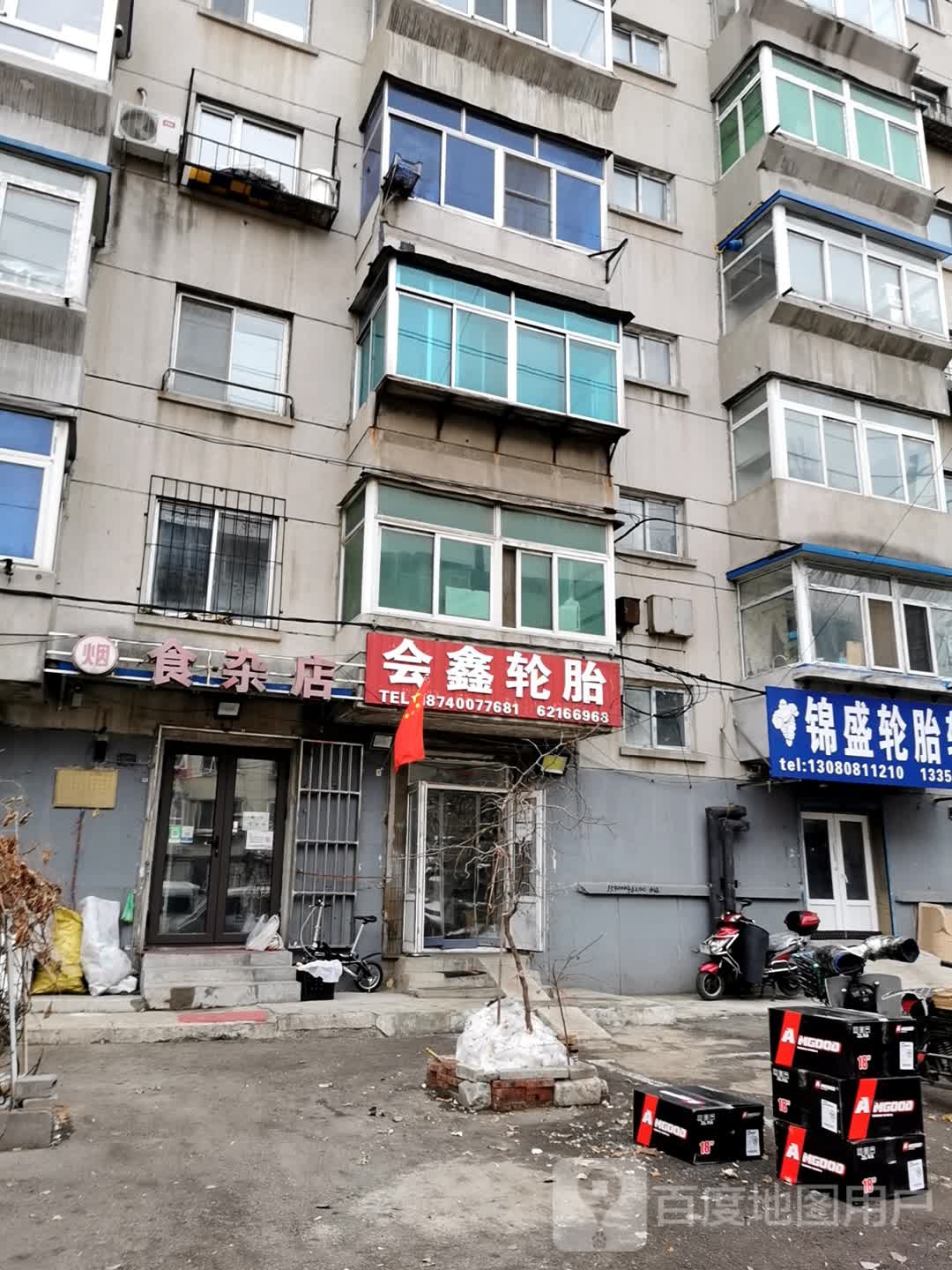 食杂店