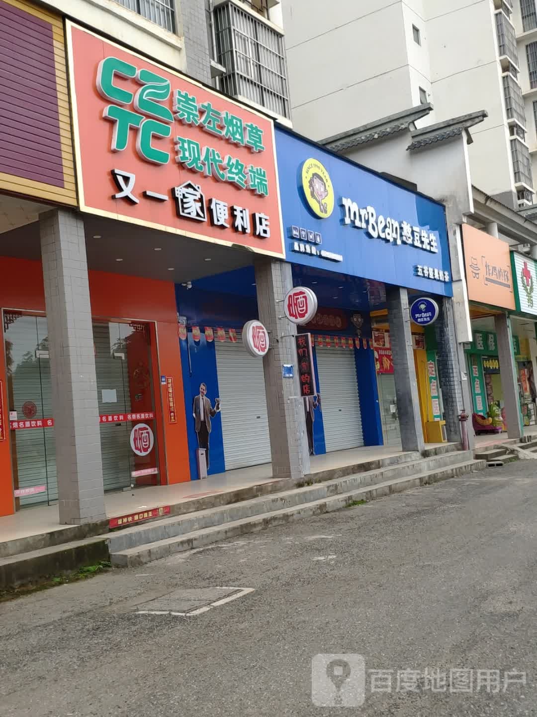 又一家便利店