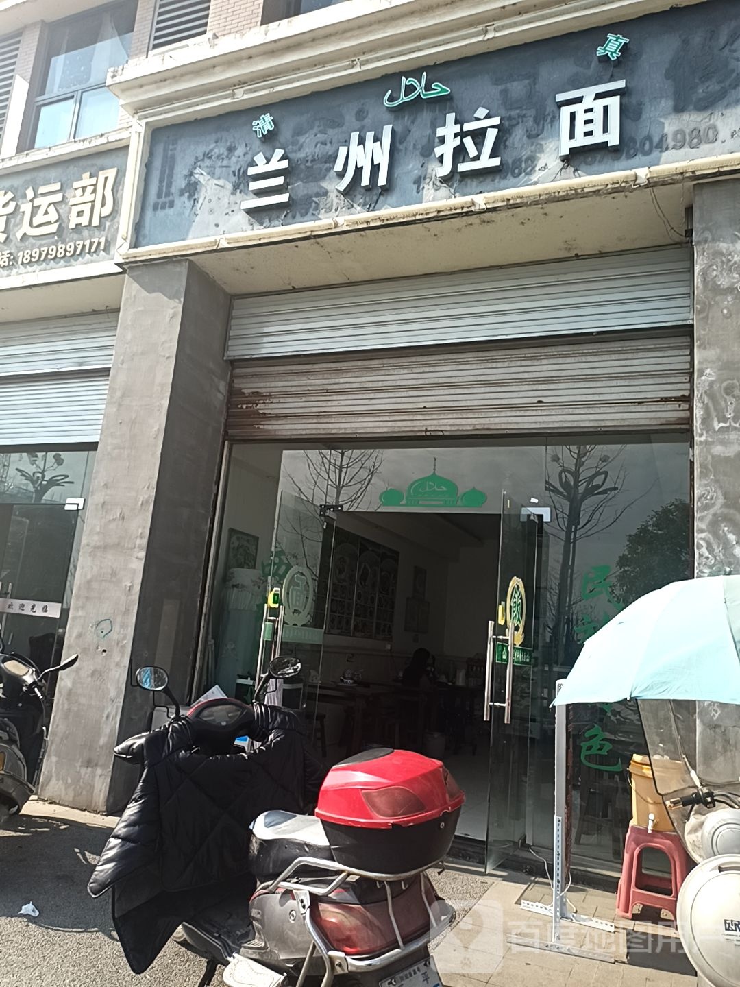 清真兰州牛肉拉面(乐平蔬菜农产品批发市场店)