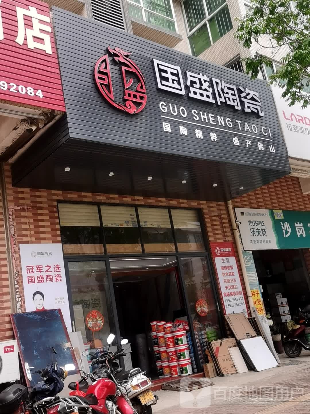 国盛陶瓷(沙岗路店)