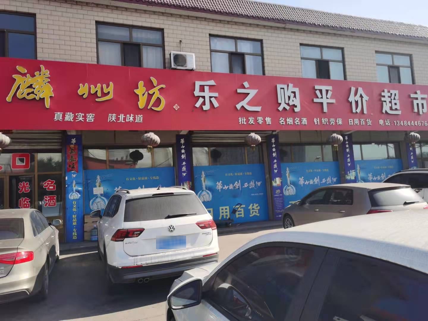 乐之购平价超市