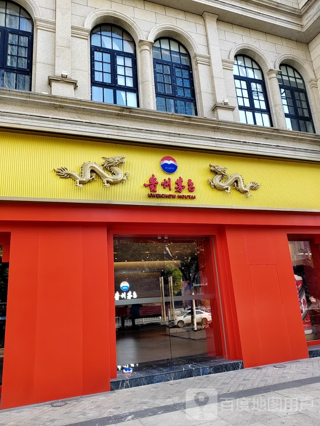 贵州茅台店专卖店(长沙市潇湘北路店)