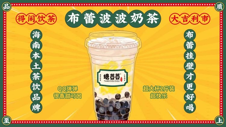 糖荳荳布蕾波波奶茶(建设北路店)