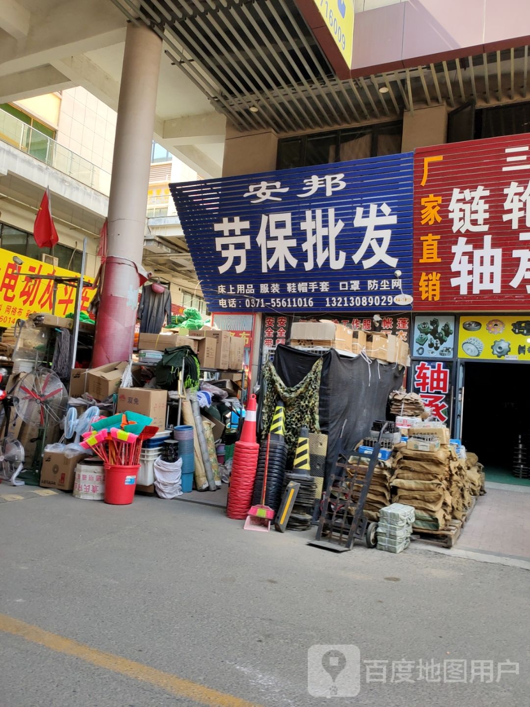 荥阳市豫龙镇安邦劳保批发