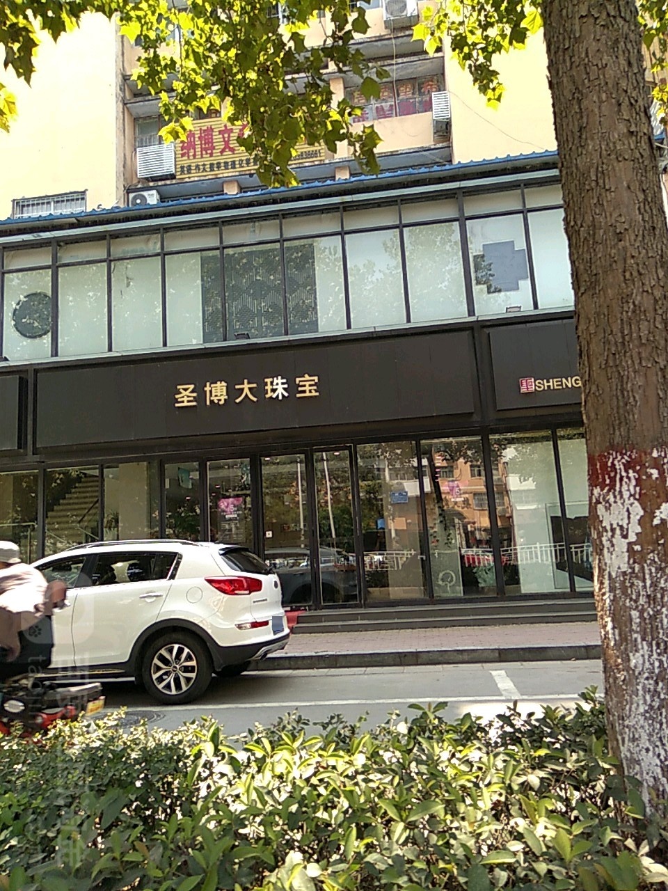 圣博大珠宝(卧龙路店)