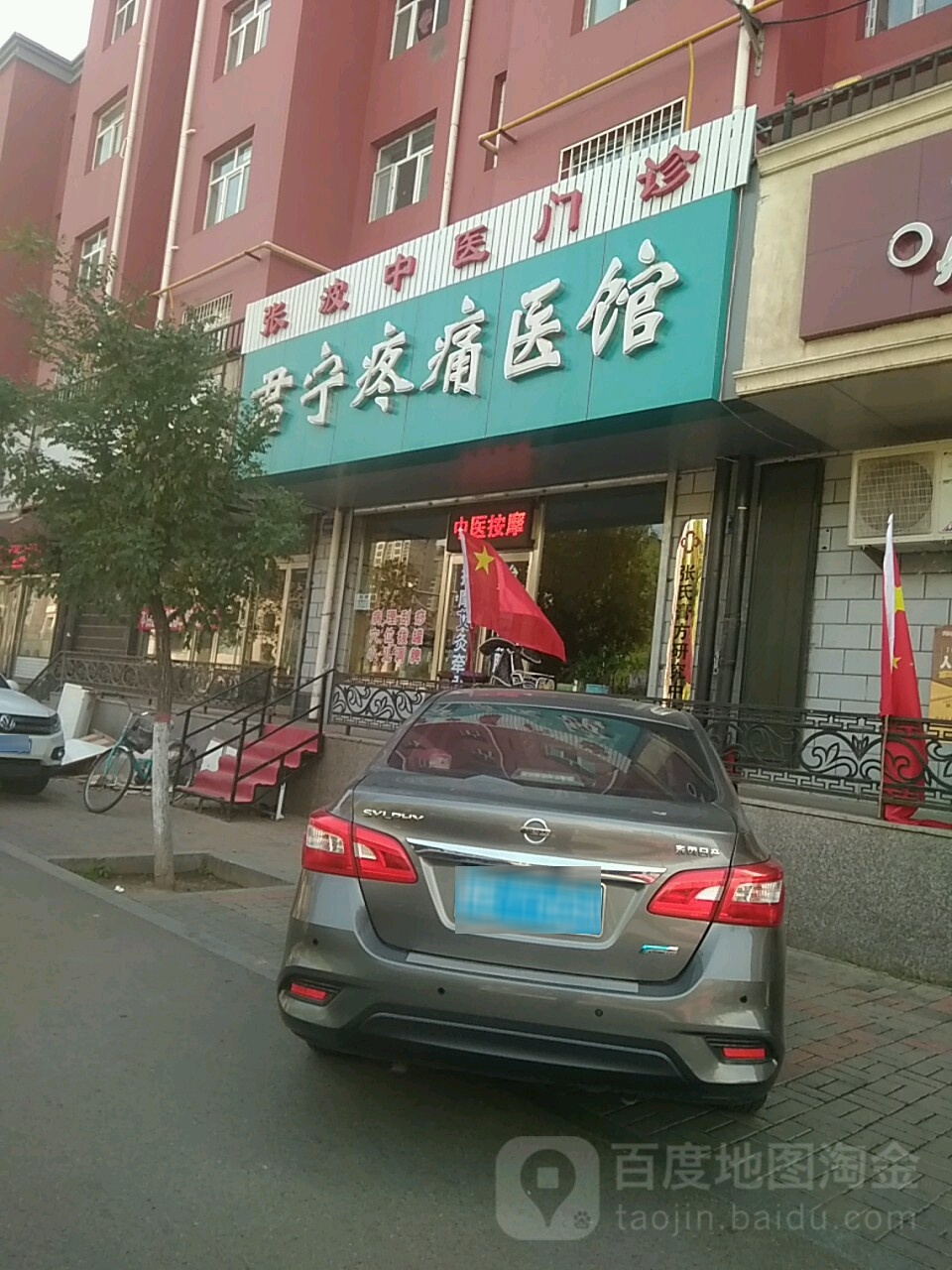 君宁疼痛理疗馆