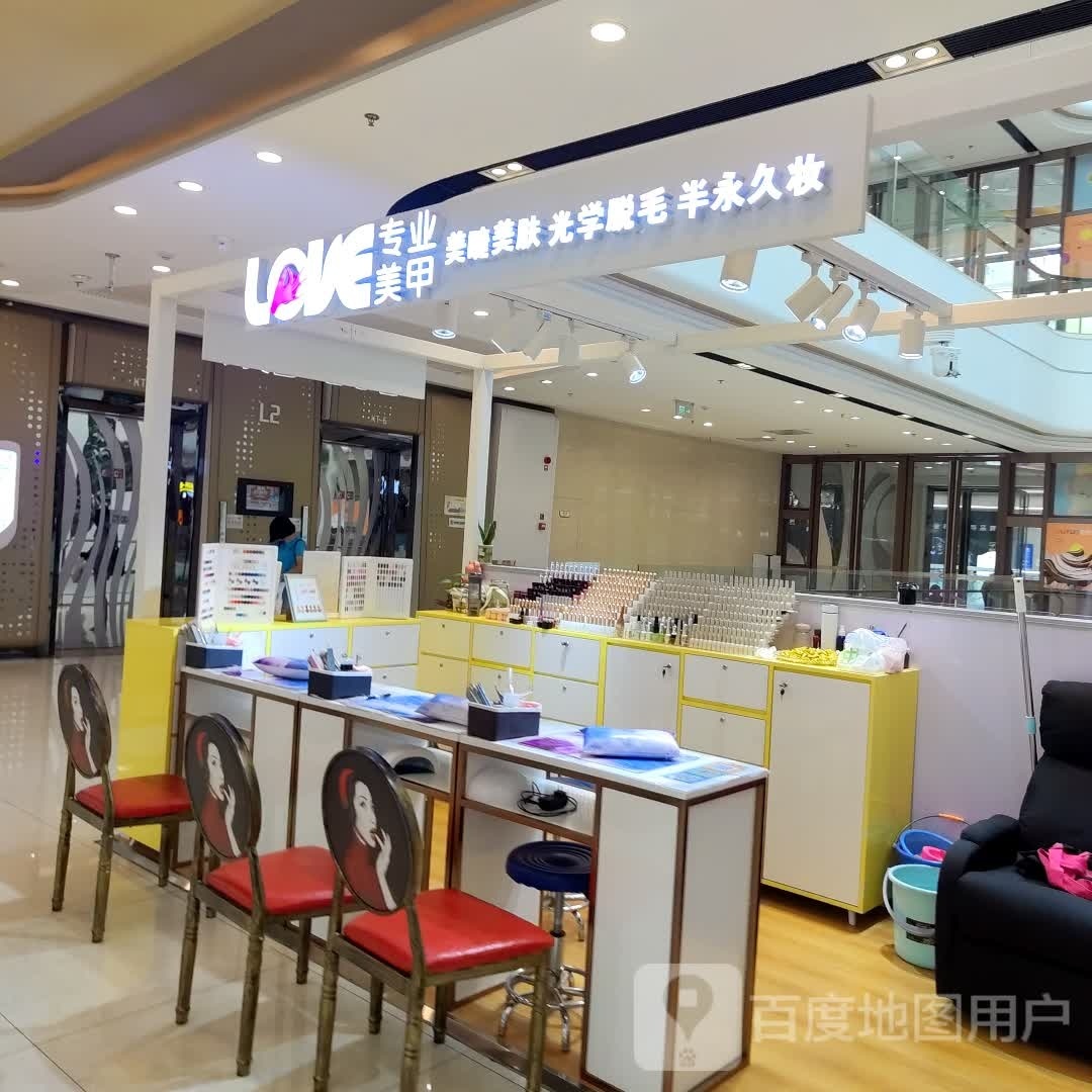 LOVE专业没甲(吾悦广场衢州店)