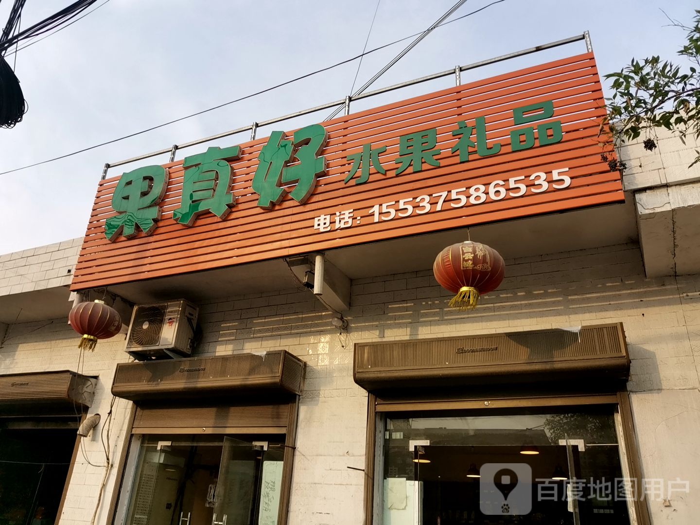 果真好水果礼品