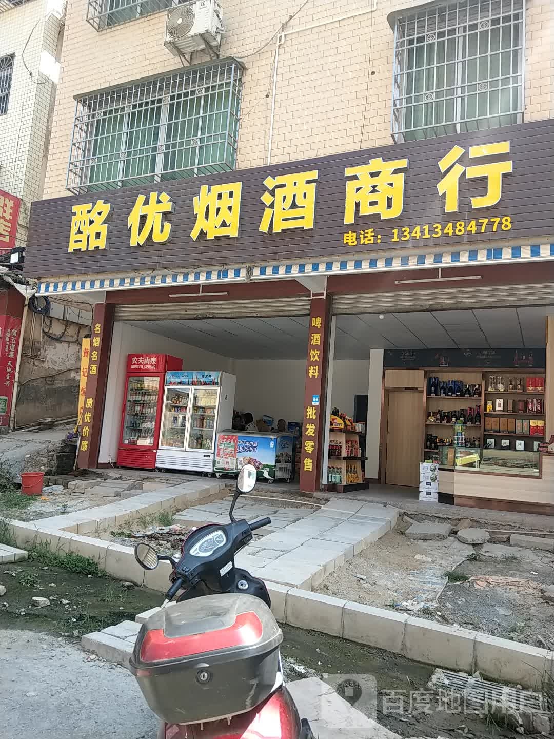 酩优烟酒商行