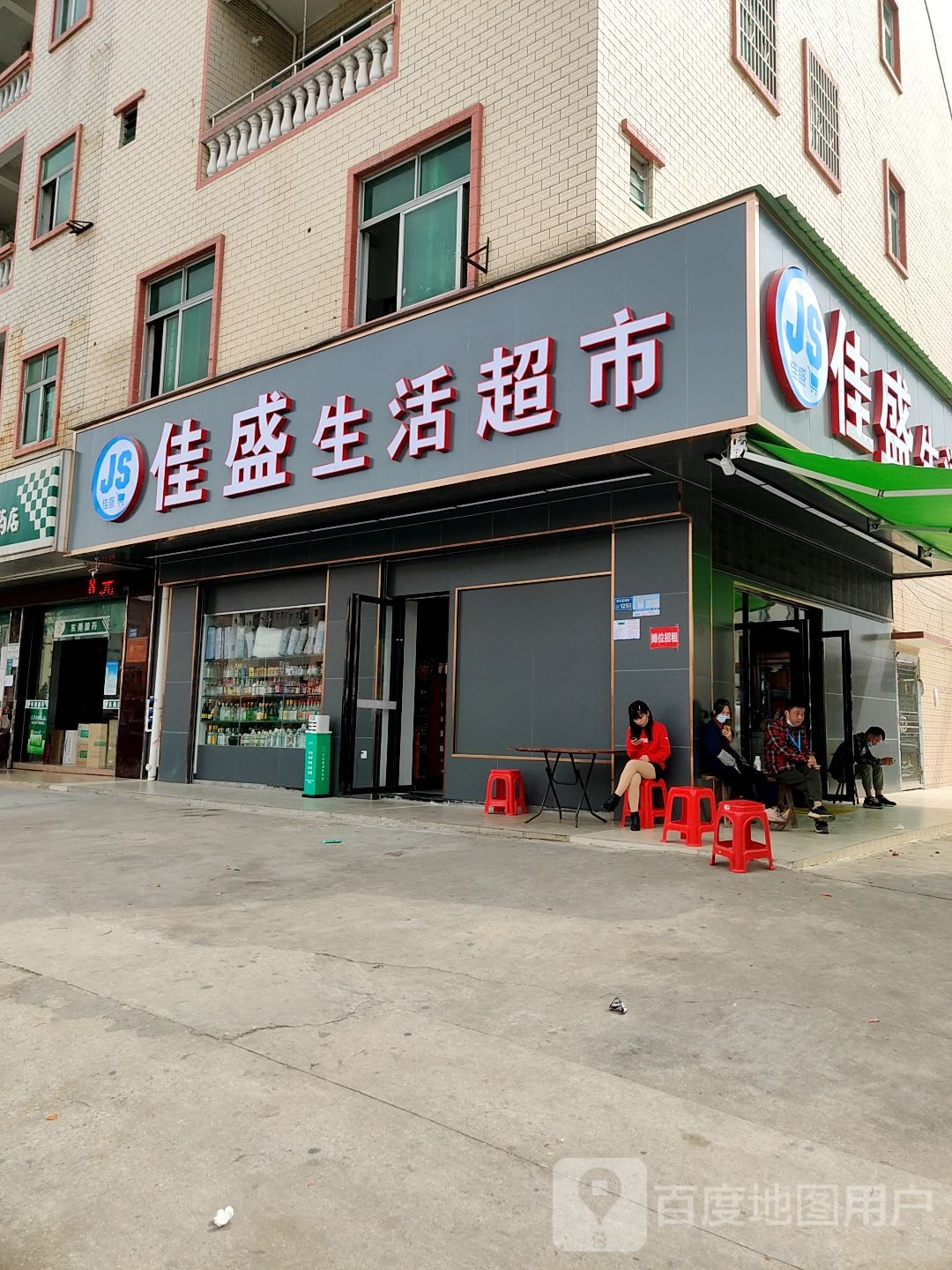 佳盛生活超市(银河三路店)