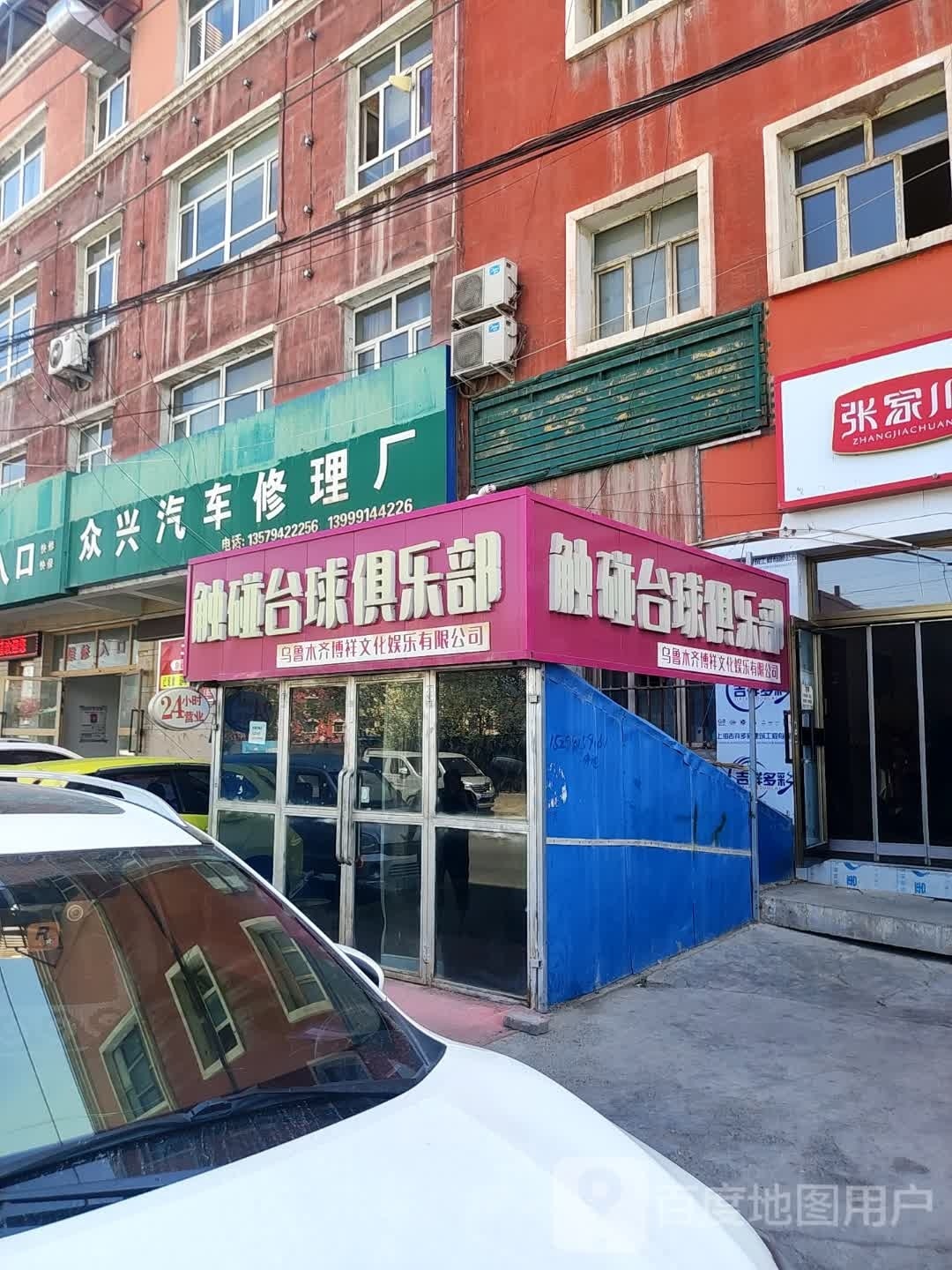 林洫触碰台球俱乐部